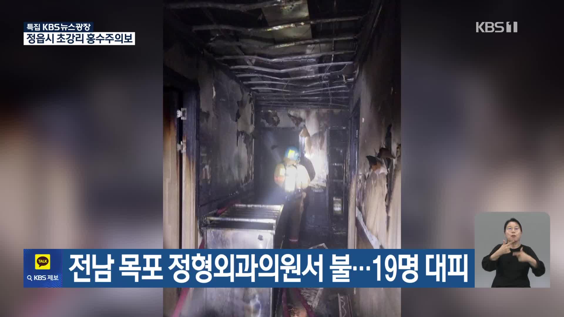 전남 목포 정형외과의원서 불…19명 대피