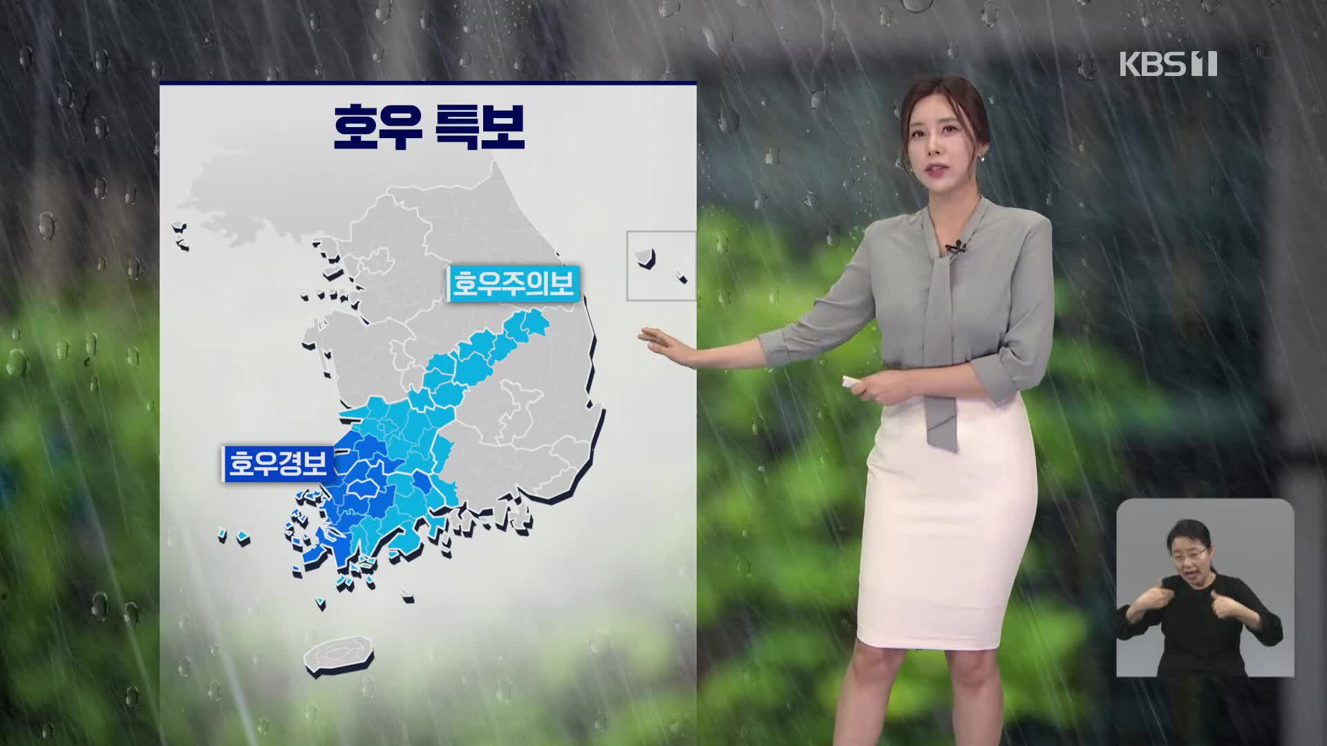 [출근길 날씨] 내일까지 전국 비…호남 집중호우 주의