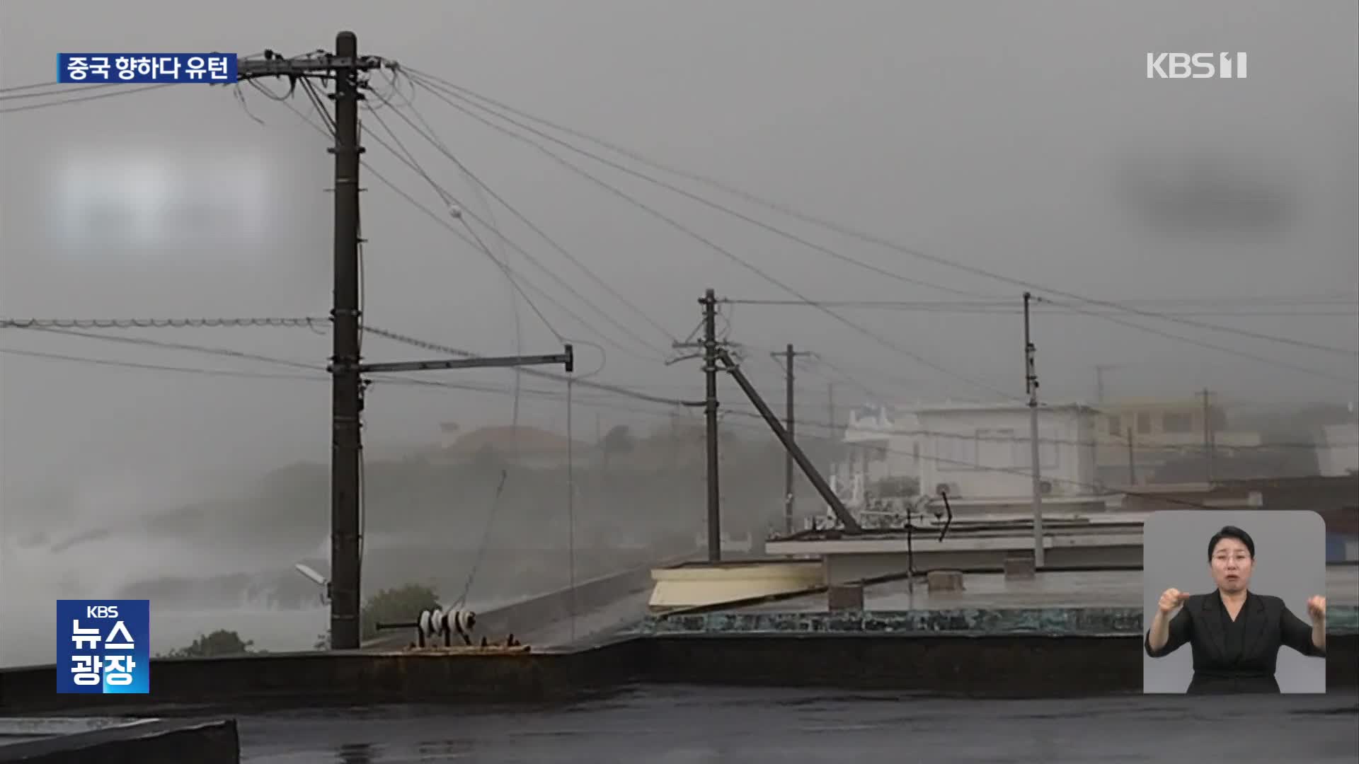 태풍 ‘카눈’ 유턴해 다시 오키나와로…중국 동북부 폭우 피해