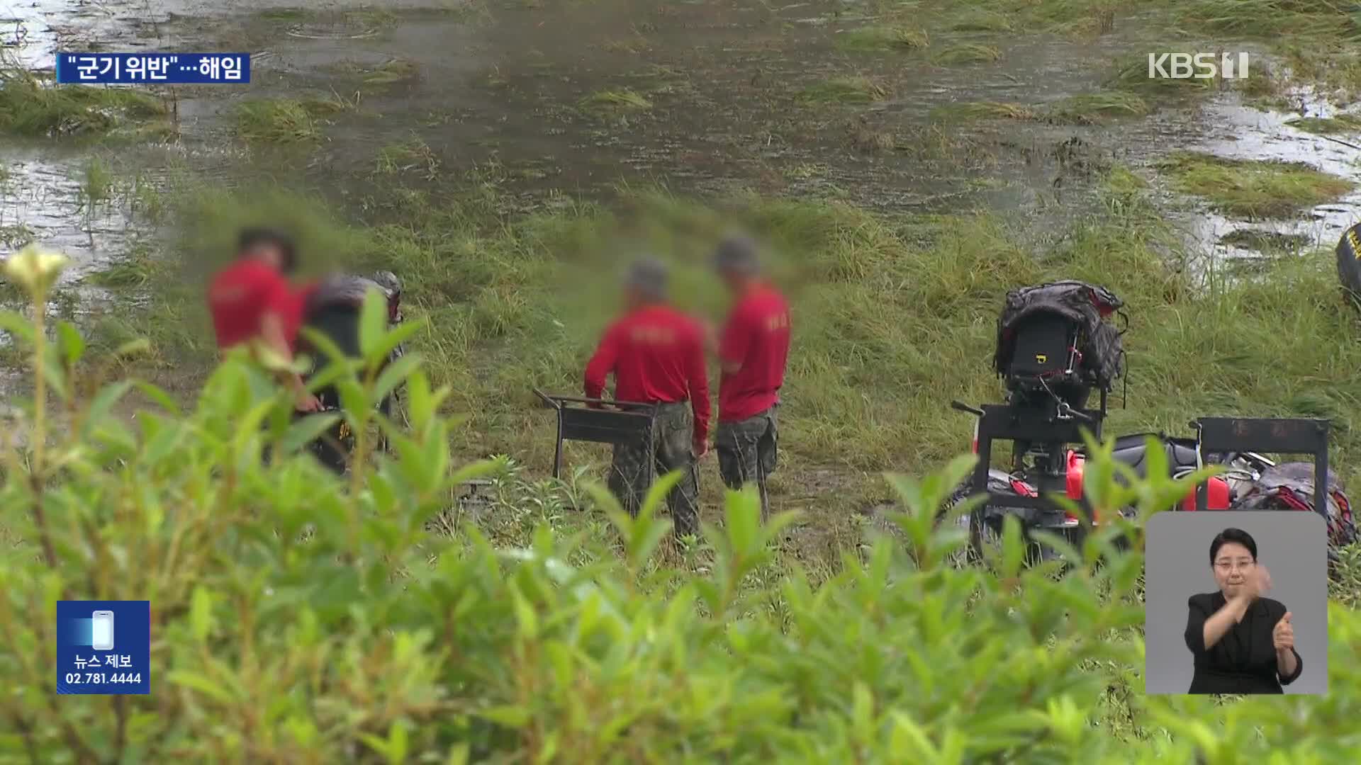 ‘고 채수근 상병’ 조사 해병대 수사단장 해임…국방부 “군기위반”