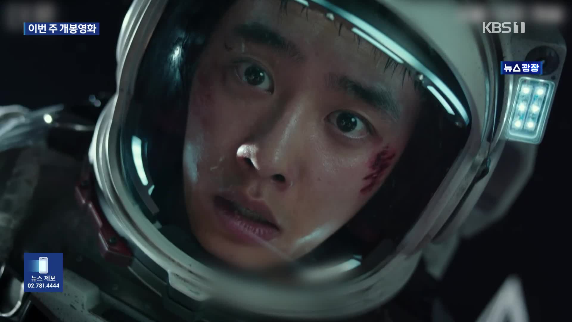 [개봉영화] 우주배경 첫 영화 ‘더 문’…버디액션 ‘비공식작전’