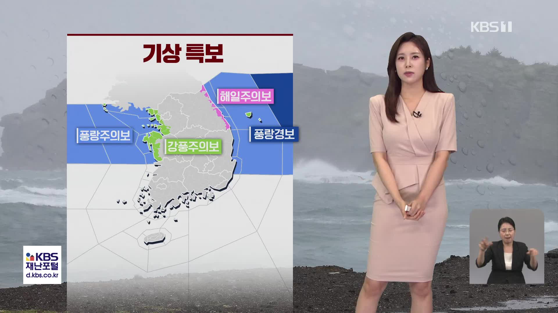 [출근길 날씨] 태풍 북한으로 올라가…오전까지 중부지방 태풍 영향