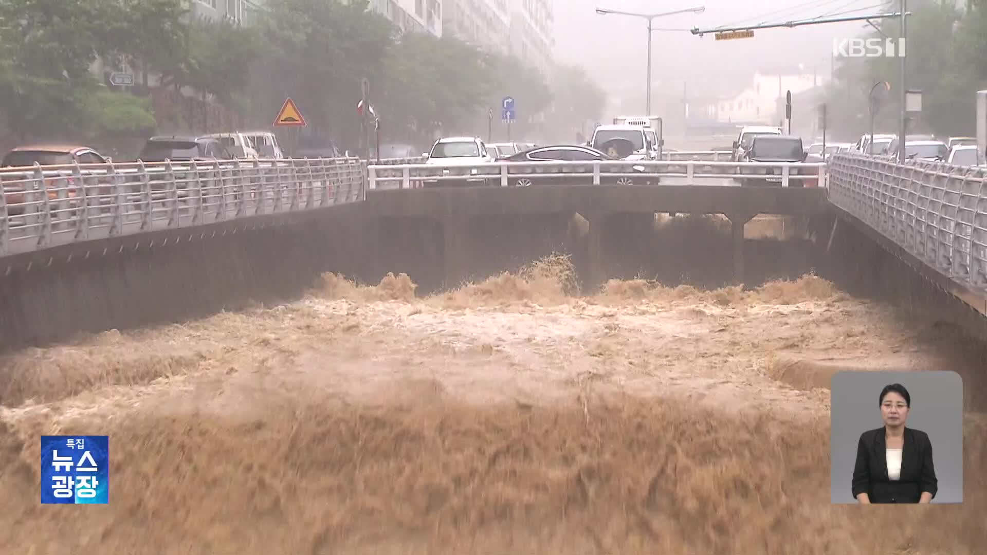 시간당 60mm 집중호우…버스 밑바닥 뚫은 맨홀 뚜껑