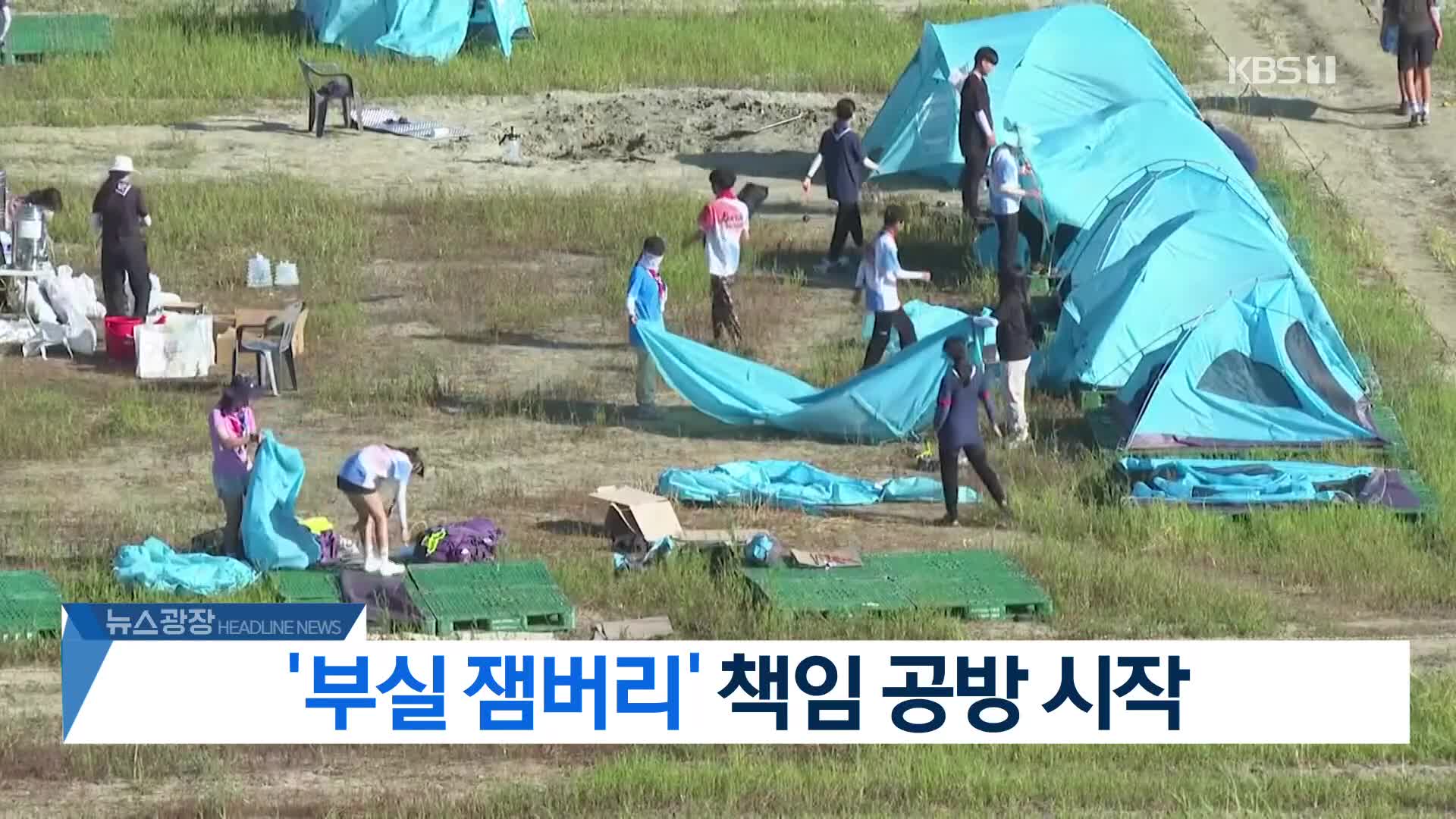 [뉴스광장 2부 헤드라인]