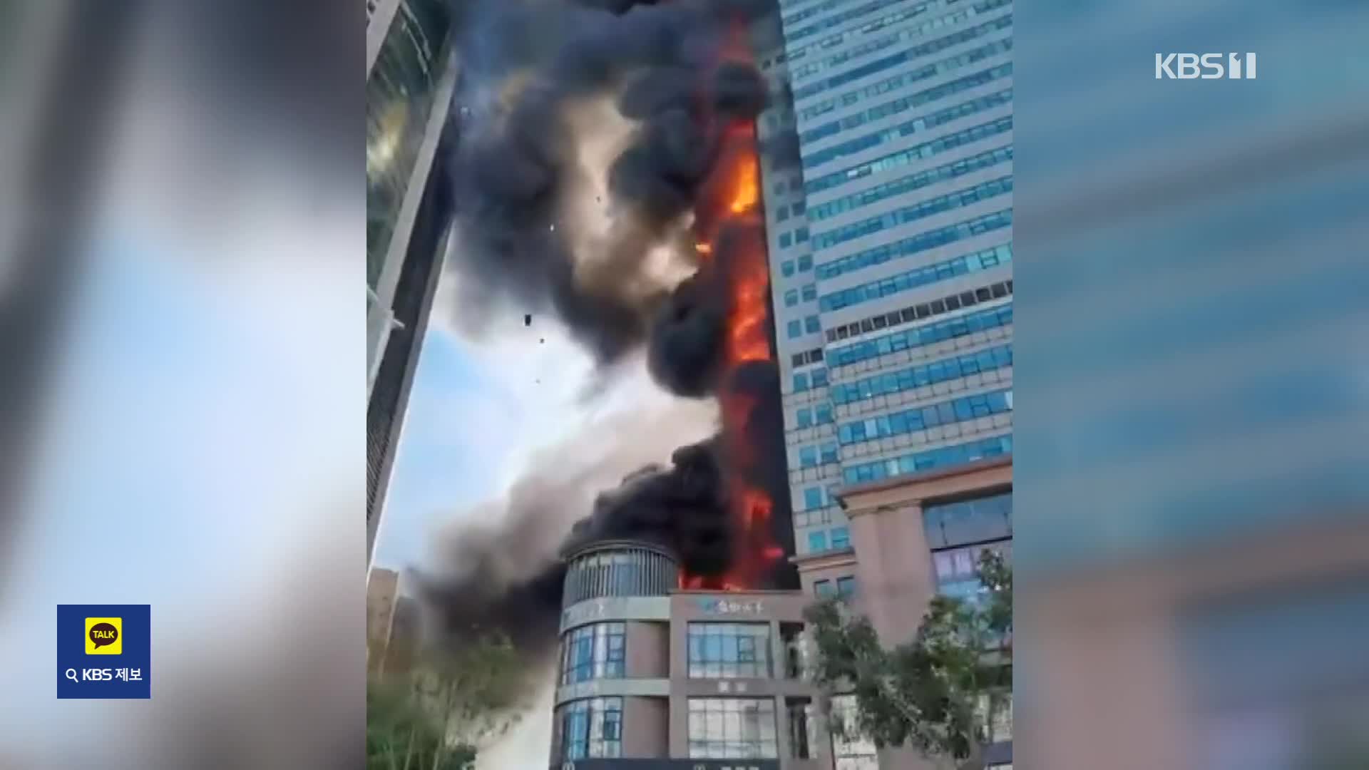 [잇슈 키워드] “외벽 다 탔다”…중국 고층건물 대형 화재