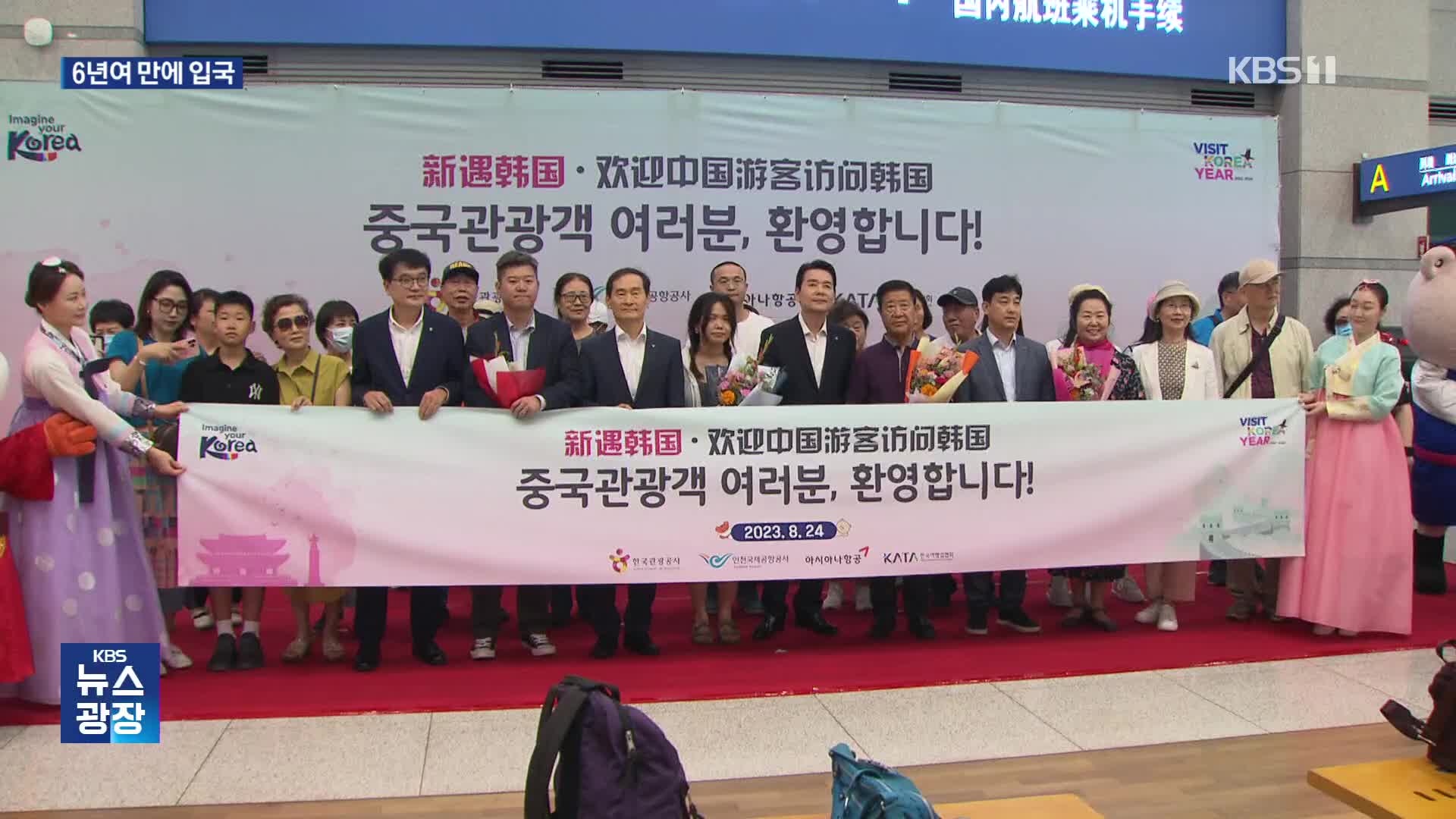 중국 단체 관광객 6년여 만에 한국 나들이…언제쯤 몰려오나?
