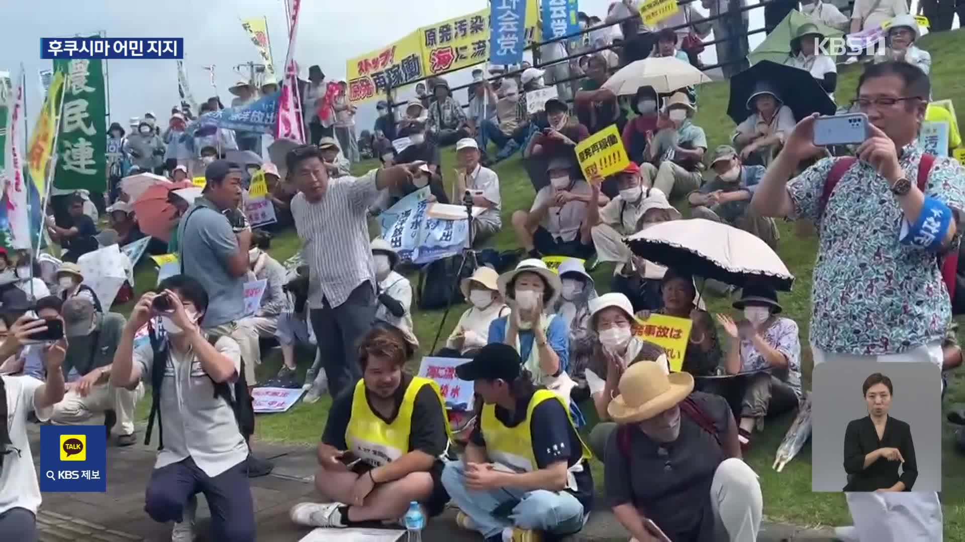 한국 어민단체, 일본 어민 소송에 ‘지지’ 표명…자체 소송도 검토