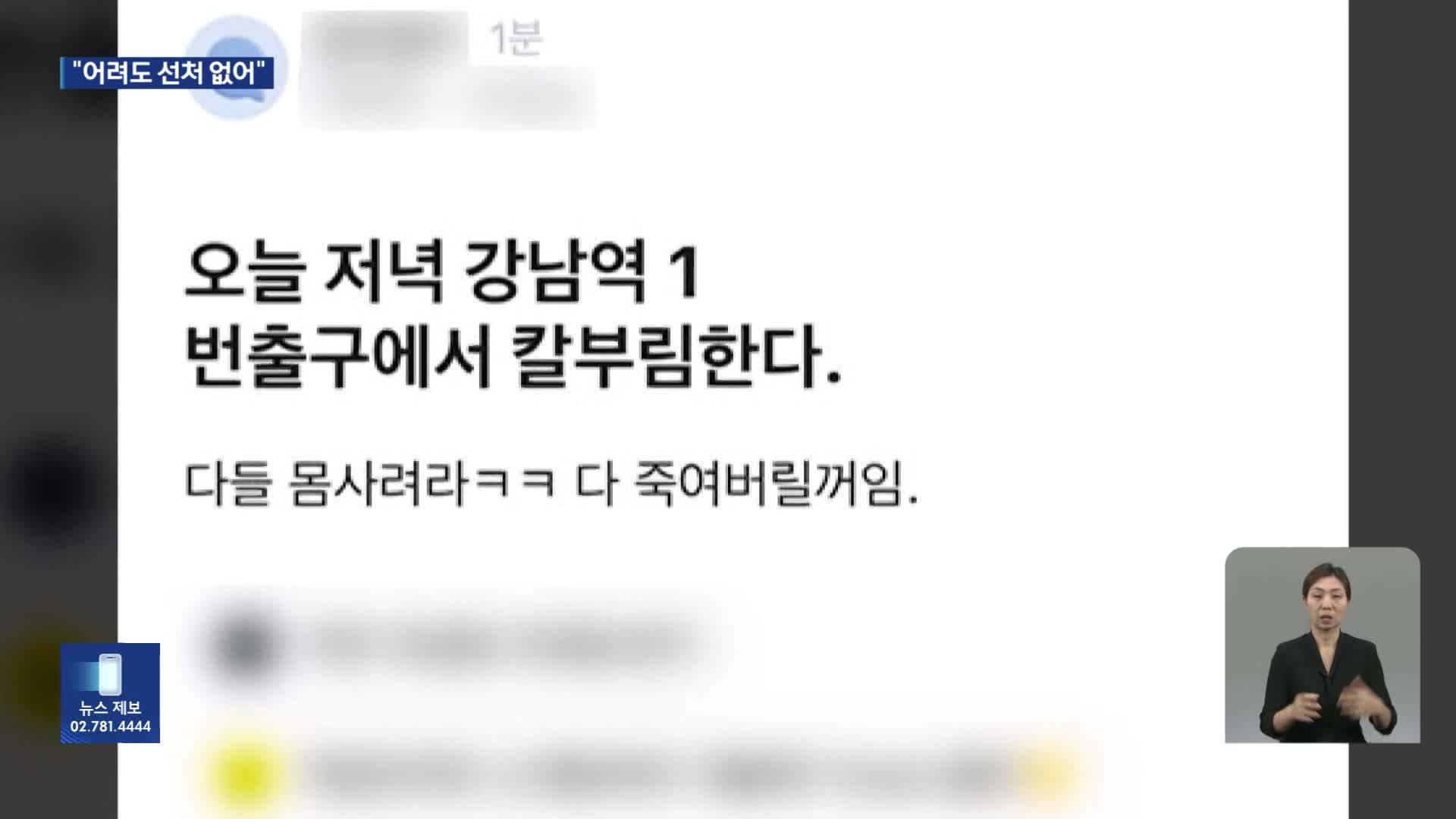 어리다고 선처 없다…살인 예고 올리면 소년범도 기소