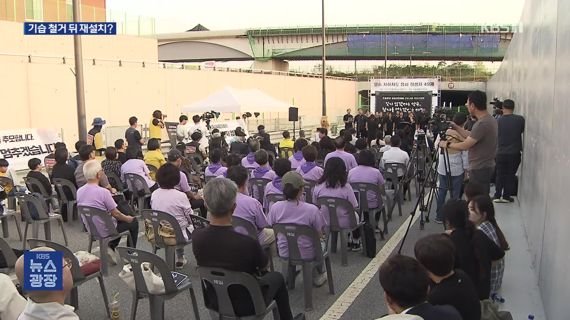 ‘오송 참사 분향소 기습 철거’…강력 반발 속 재설치 합의