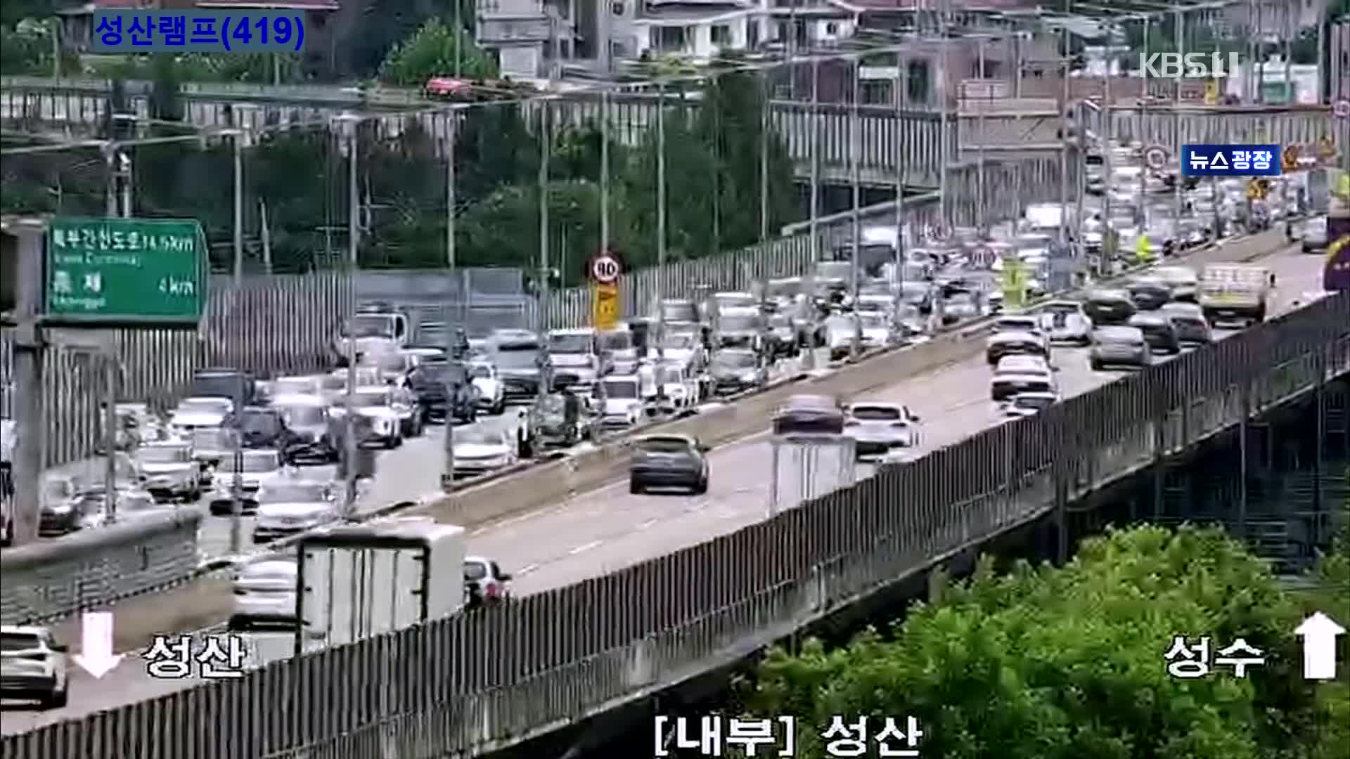 출근길 교통 상황