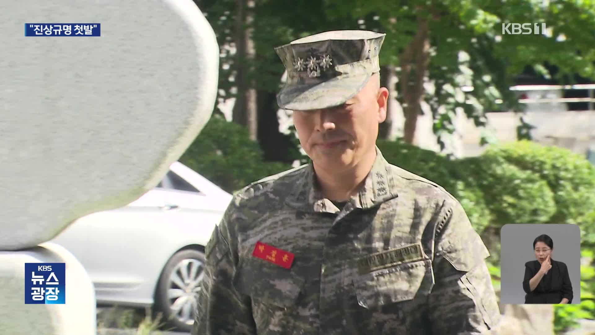 “진상규명 첫 발”…박정훈, 이번엔 공수처 출석