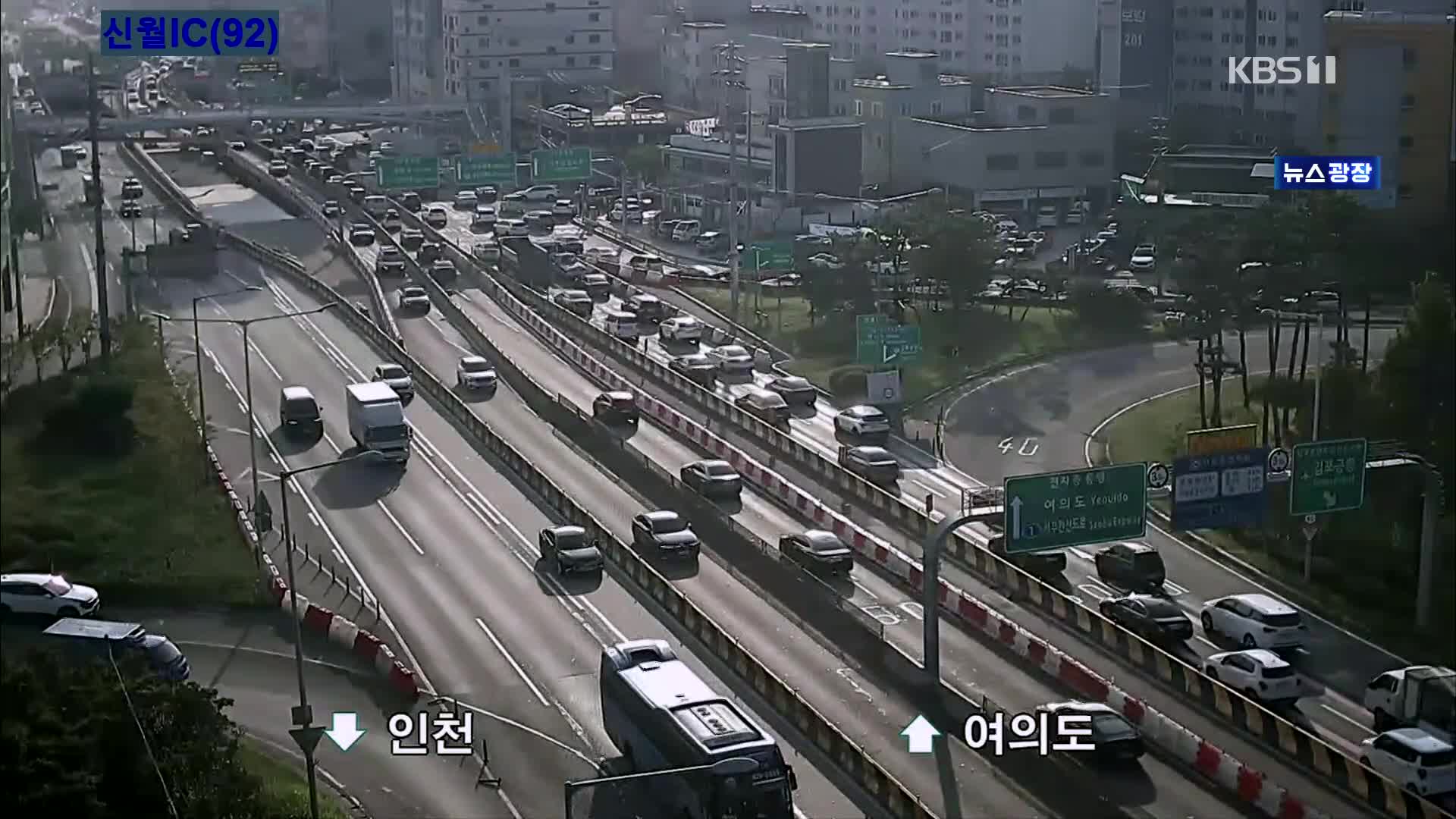 출근길 교통 상황