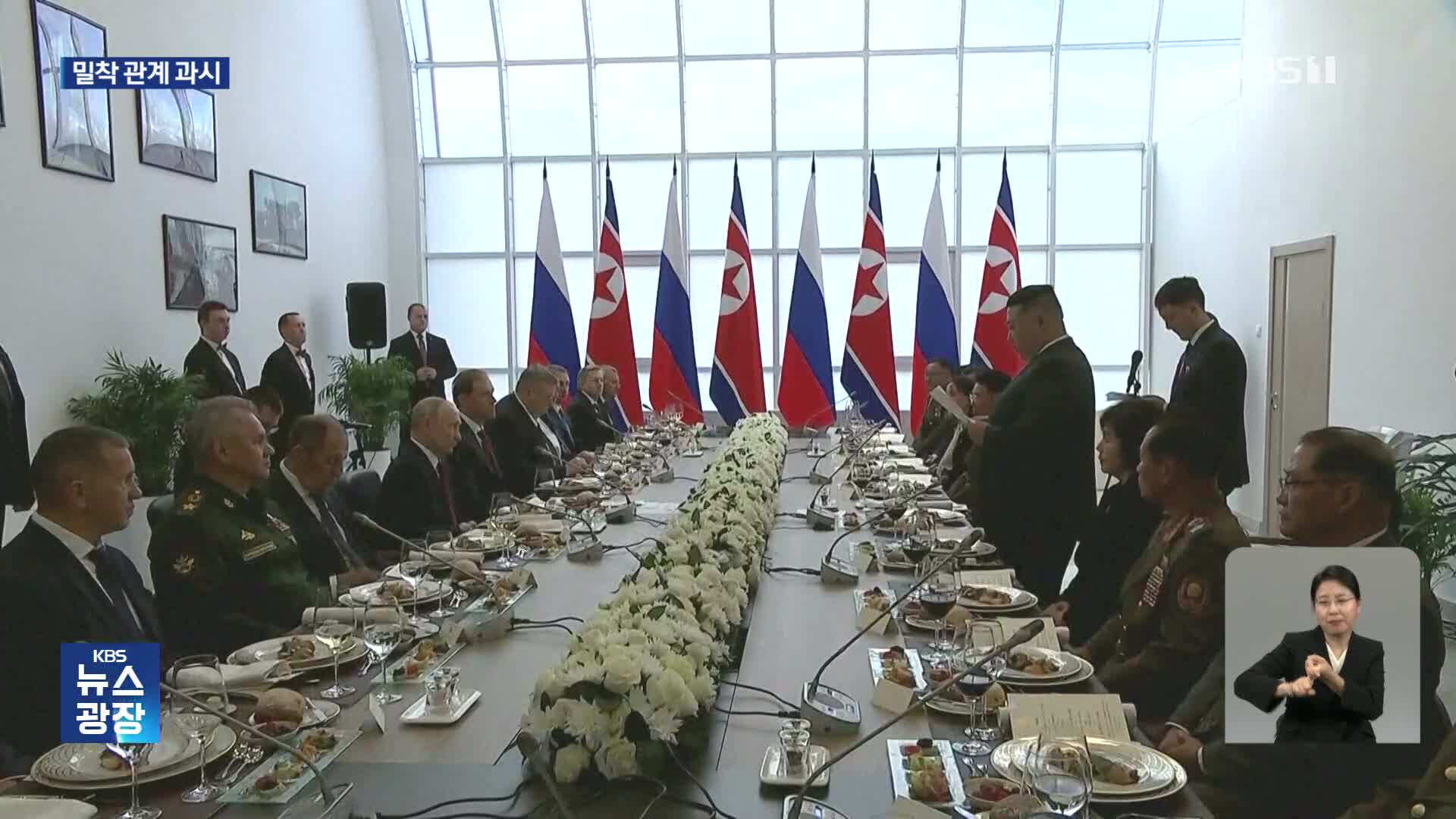 북러 정상, 만찬서 밀착 과시…김정은, 군시설 방문 예정