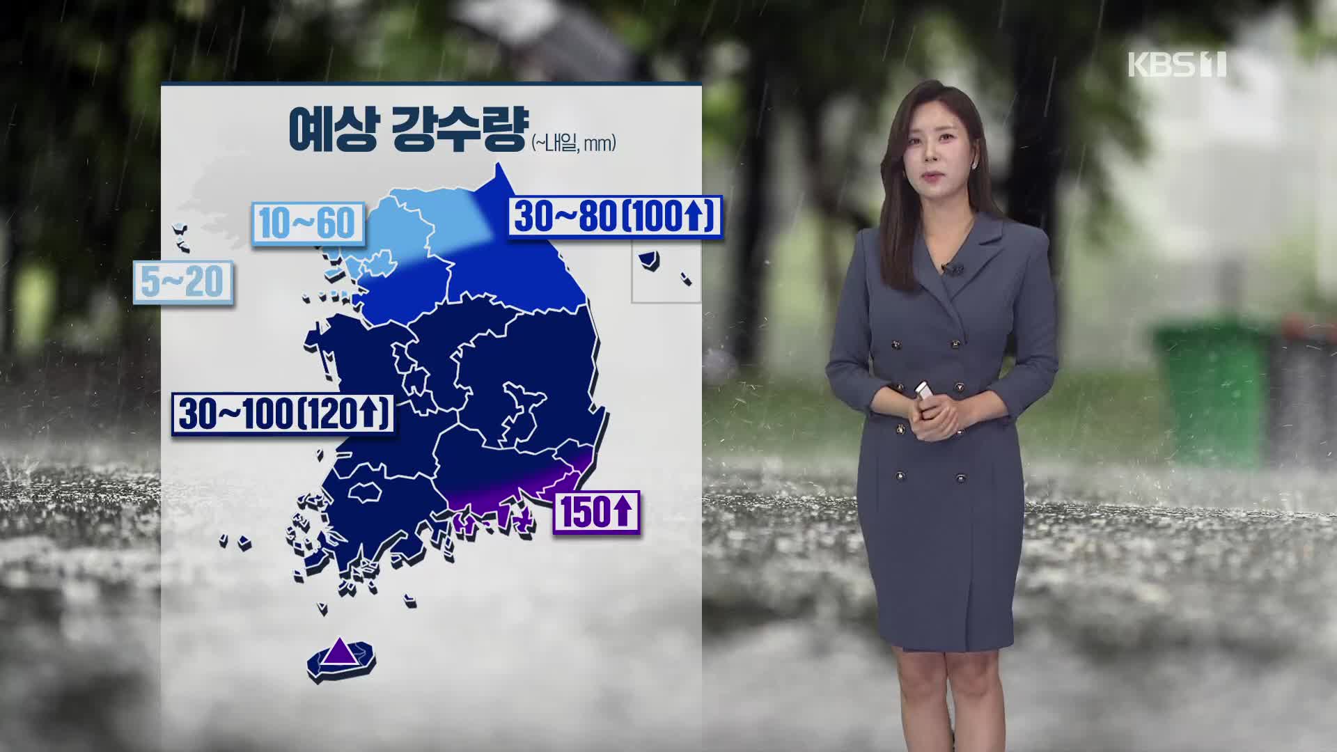 [출근길 날씨] 오늘 전국에 비…늦은 오후부터 집중호우