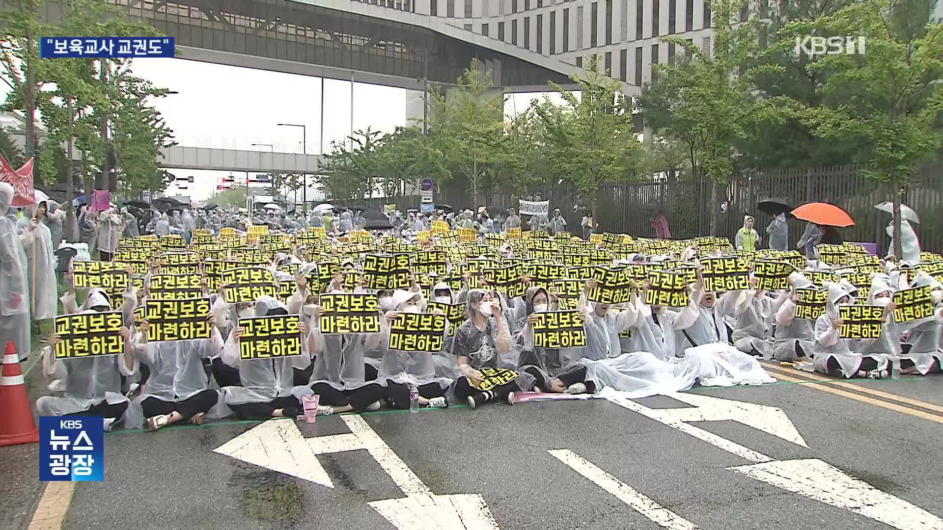 ‘대변 기저귀 폭행’에 상처받은 교권…어린이집 교사 3천 명 운집