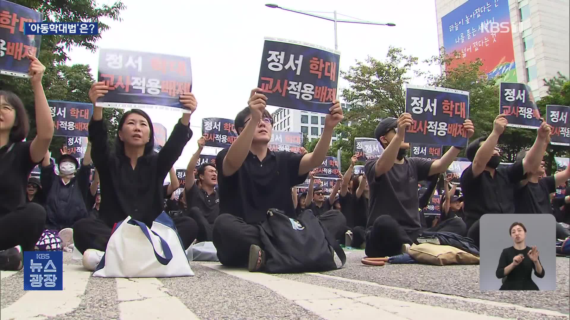 교권 4법 국회 통과했지만…아동복지법 등 진통 예상