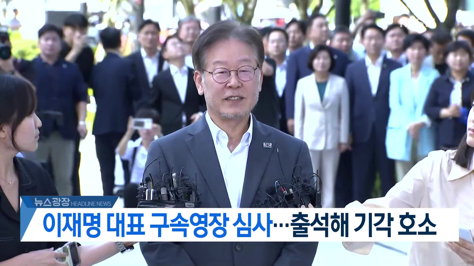 [뉴스광장 2부 헤드라인]