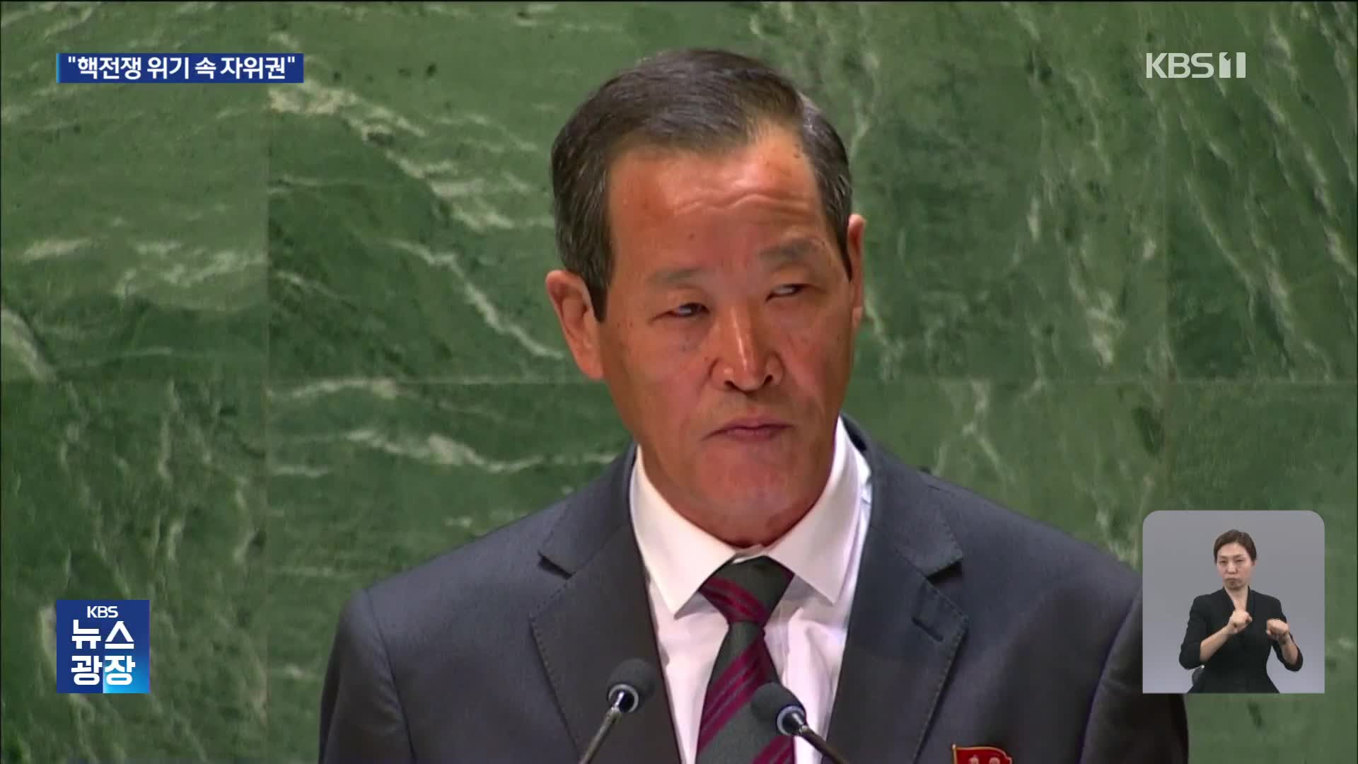 북 유엔대사 “핵전쟁 위기 속 자위권 확보”
