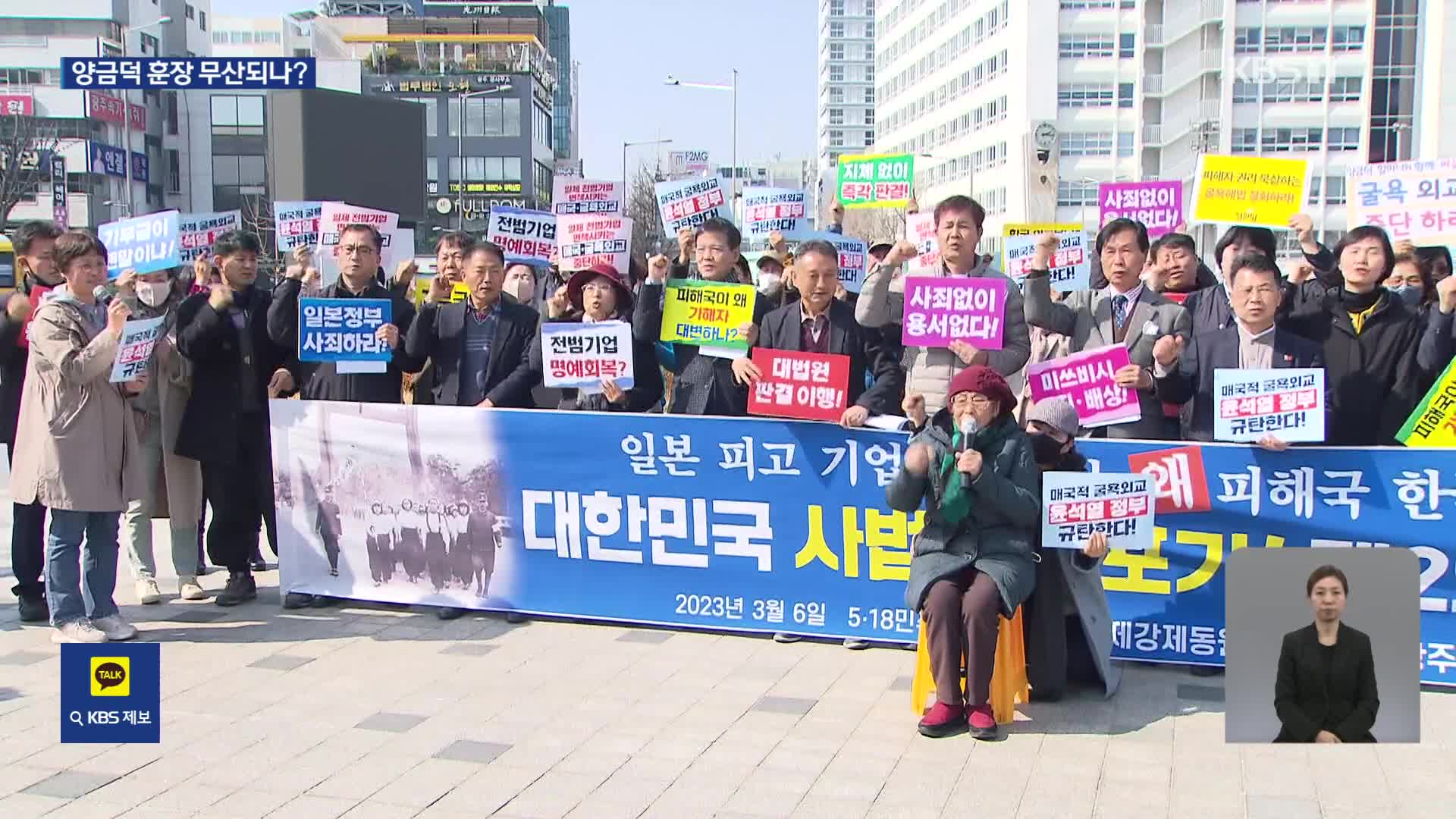 외교부가 막은 ‘강제동원’ 양금덕 훈장…올해도 무산?