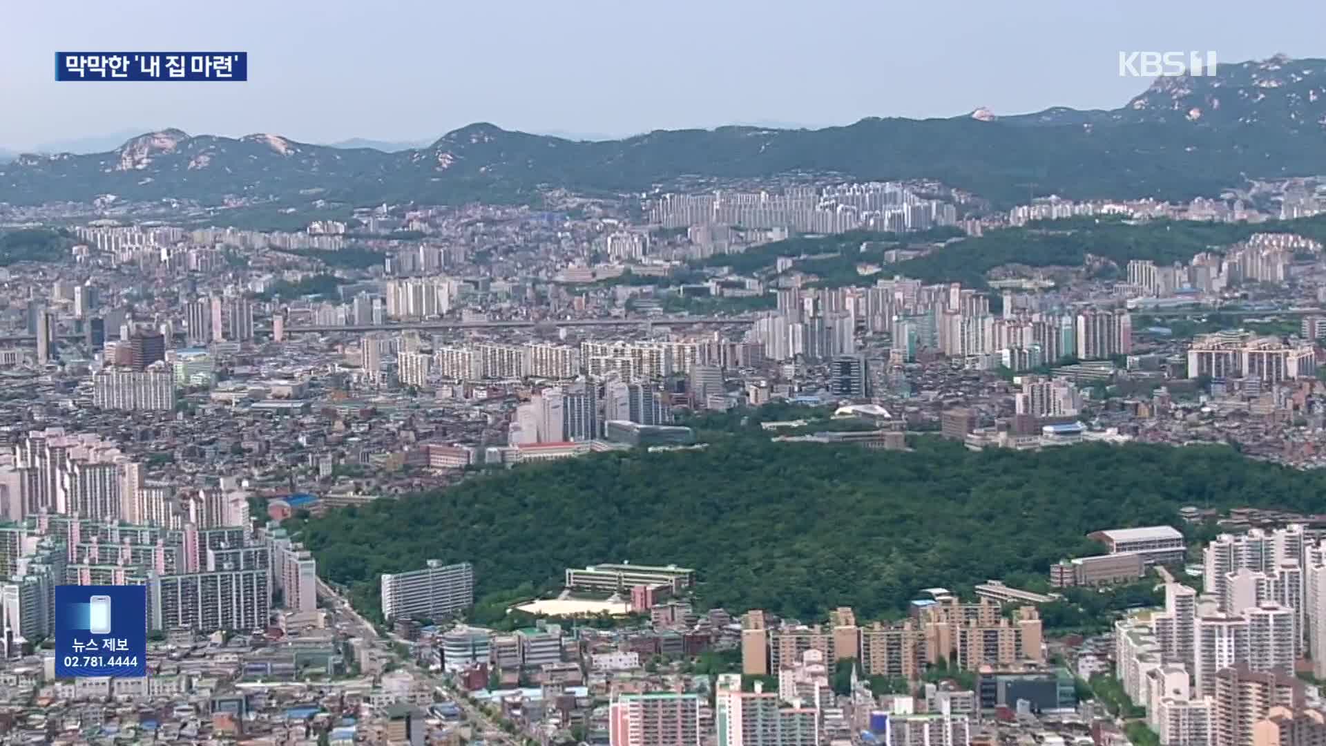 서울에서 ‘내 집 마련’ 하려면?…월 소득 41% 부담해야