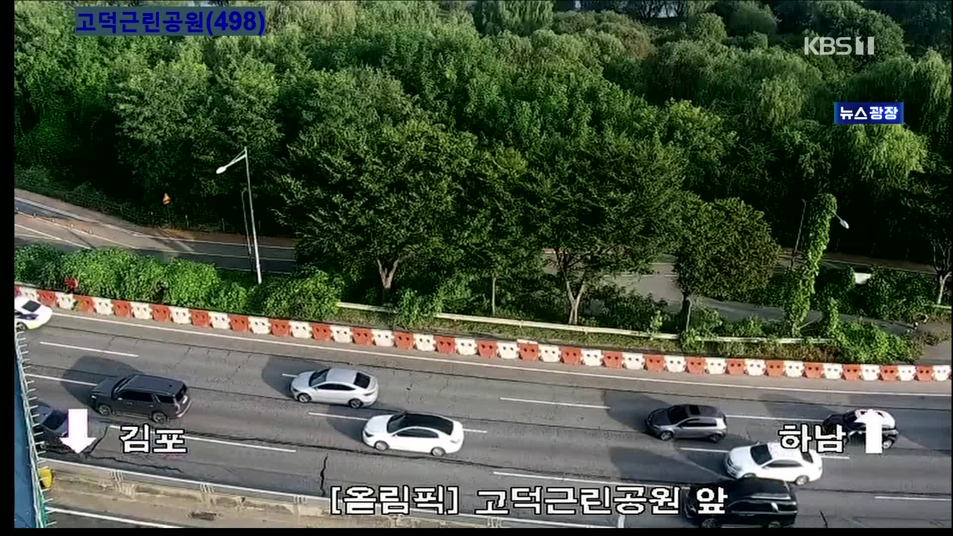 출근길 교통 상황