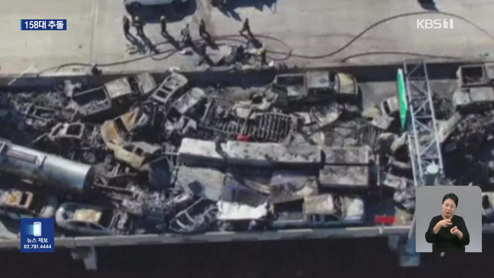 미국 ‘슈퍼 안개’에 차량 158중 추돌…최소 7명 사망