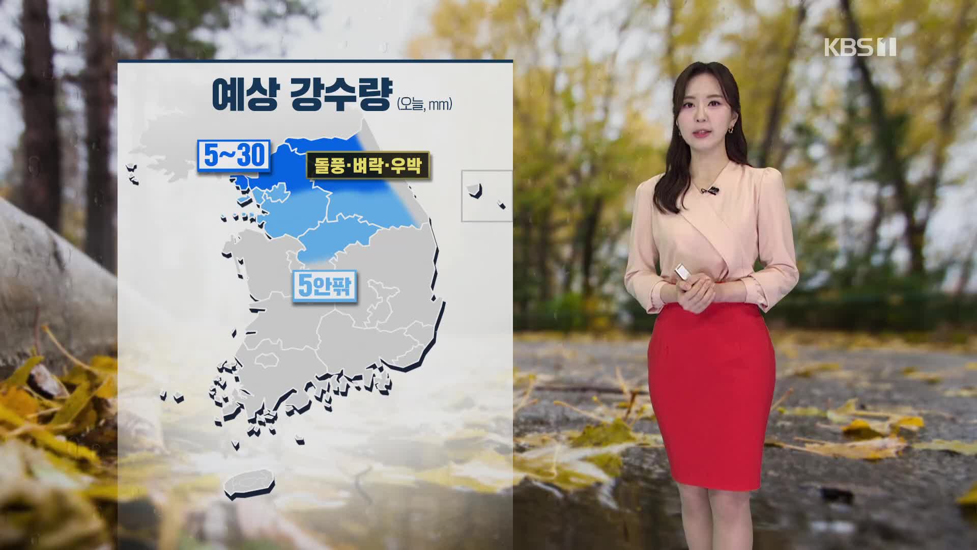 [출근길 날씨] 수도권·강원 영서에 비…평년보다 온화해