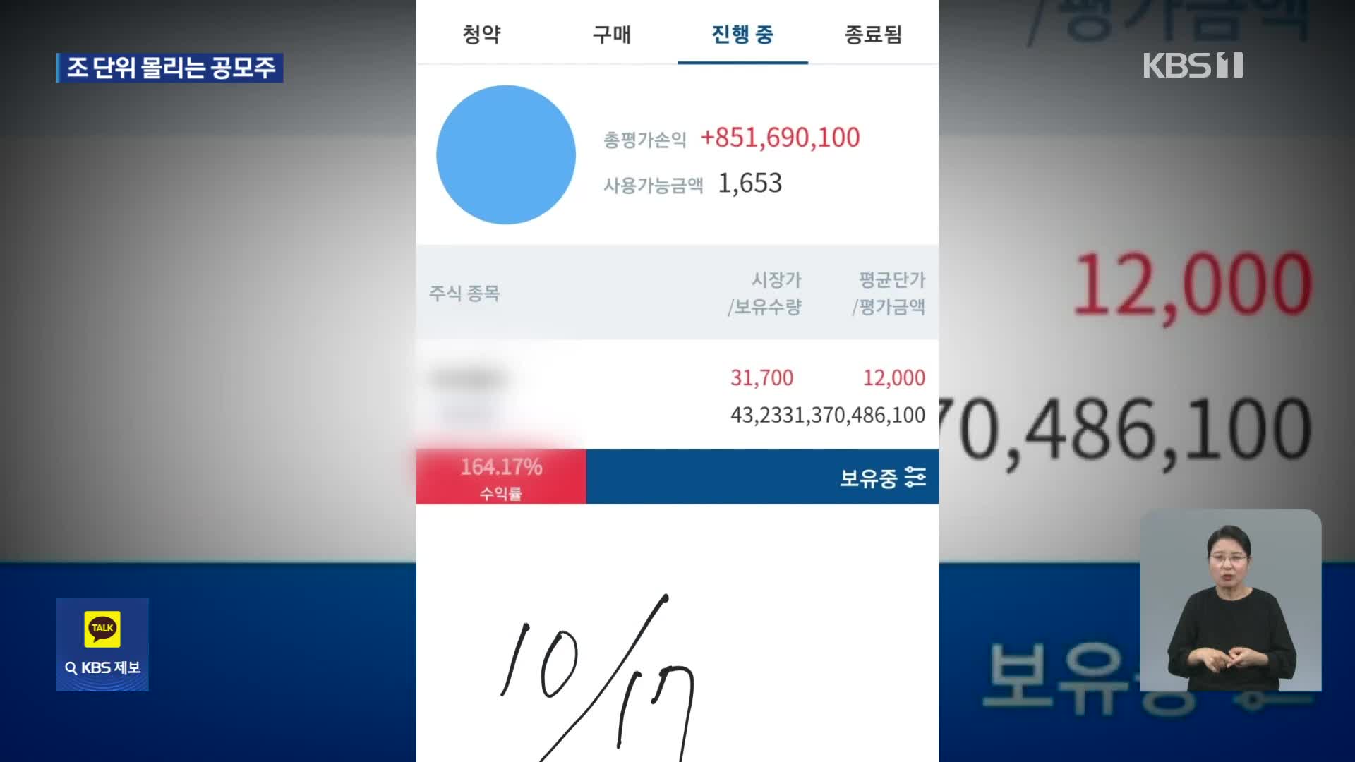 흐린 주식시장, 뭉칫돈 빨아들이는 공모주 시장…사기도 기승