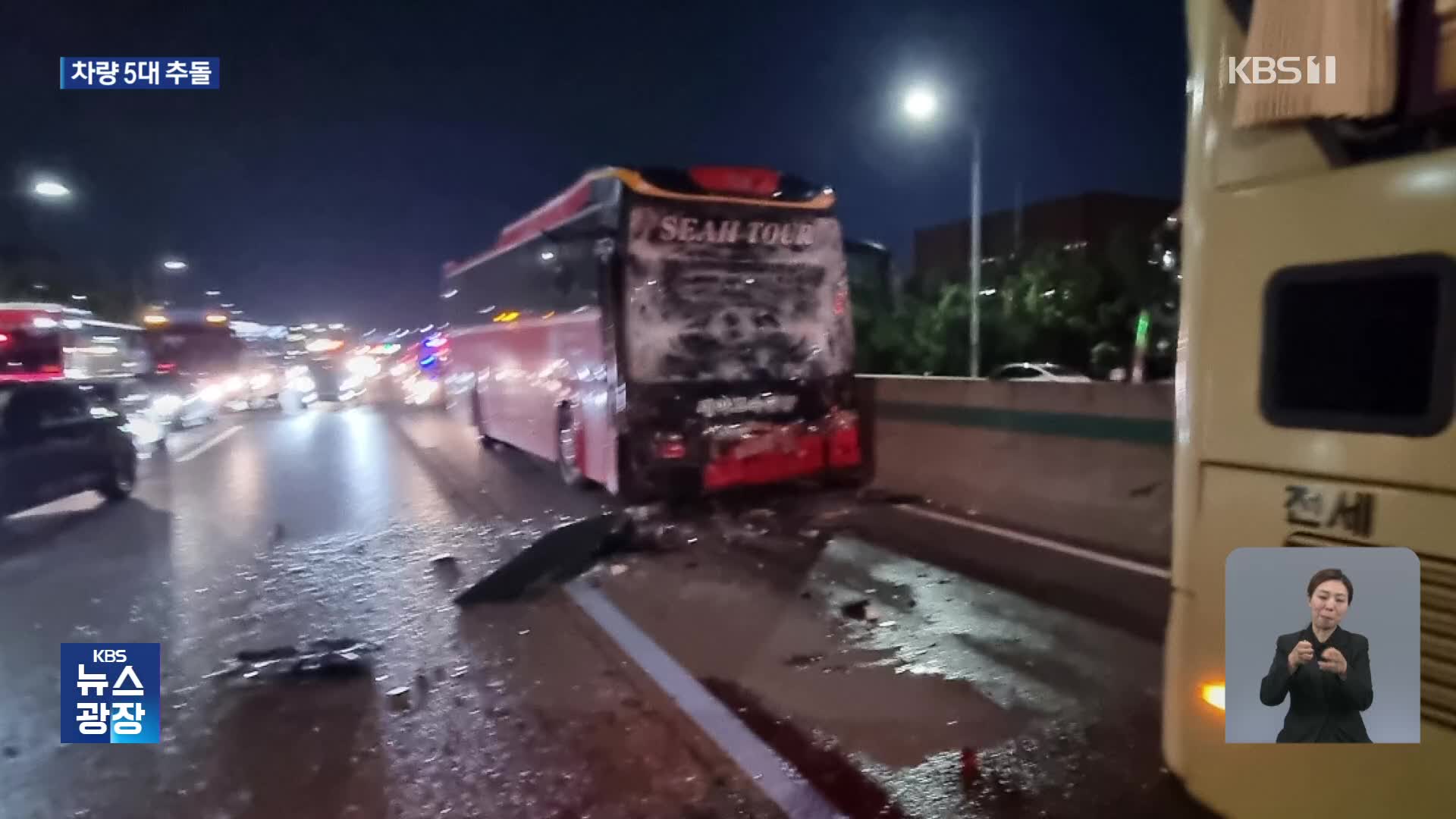 경부고속도로 5중 추돌 사고로 ‘15명 부상’…밤 사이 사건 사고