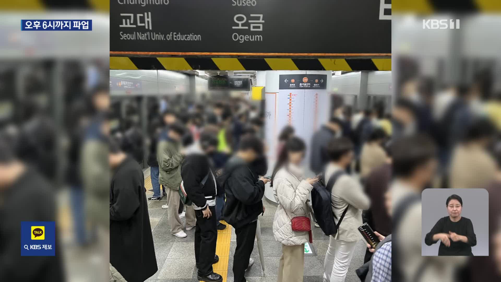 서울지하철 파업 이틀째…출근길 상황은?