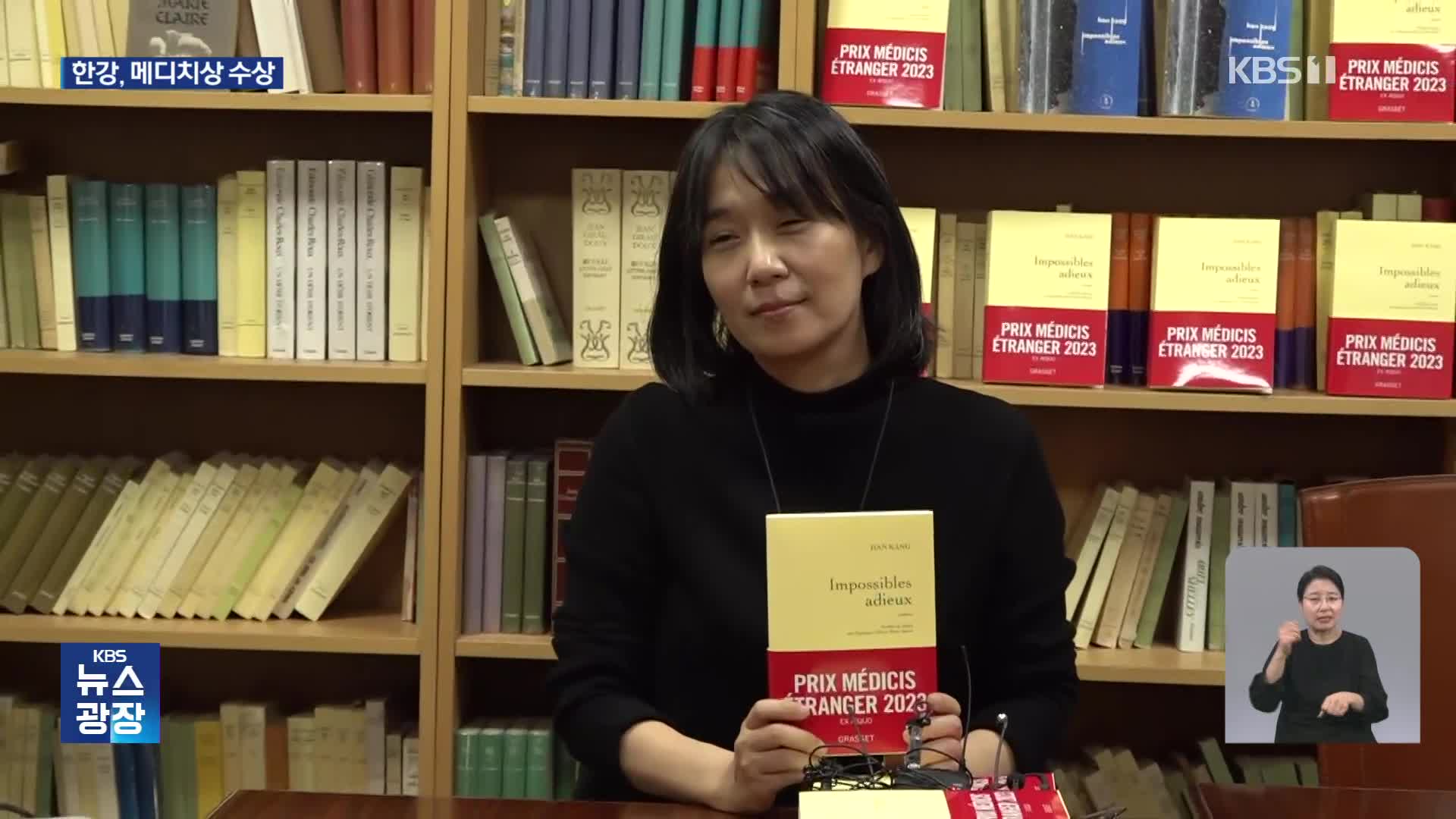 한강, 프랑스 4대 문학상 메디치상 수상…한국 작품 처음