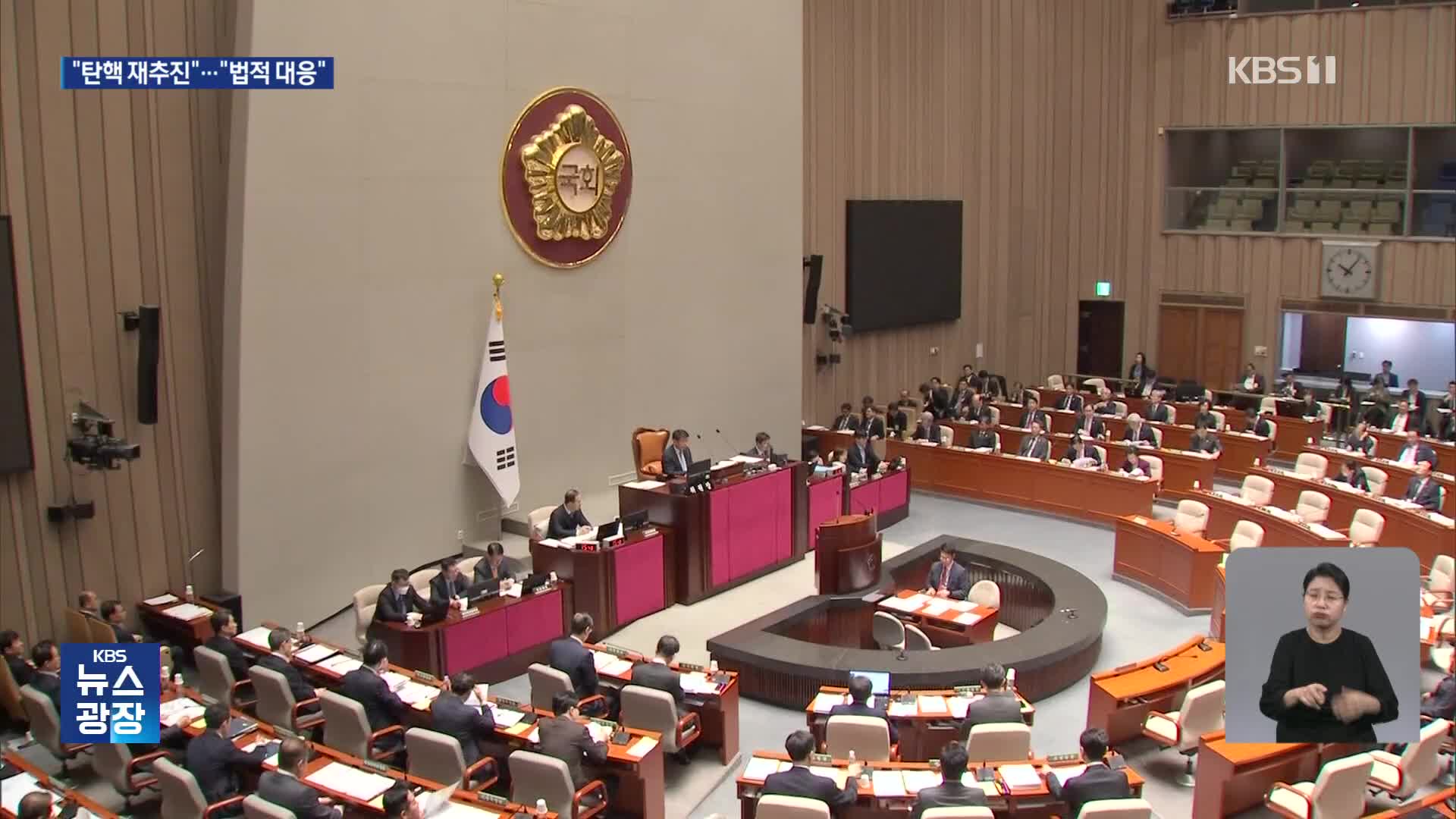 민주 “11월 30일 탄핵 재추진”…국민의힘 “법적 대응 검토”