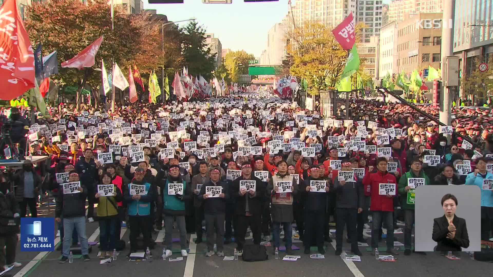 양대 노총 11만명 서울 도심 집결…“노란봉투법 즉각 시행”