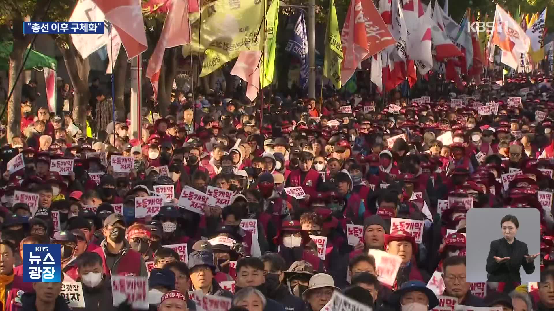 노동계 반발 속 근로시간 새 개편안 방향은?