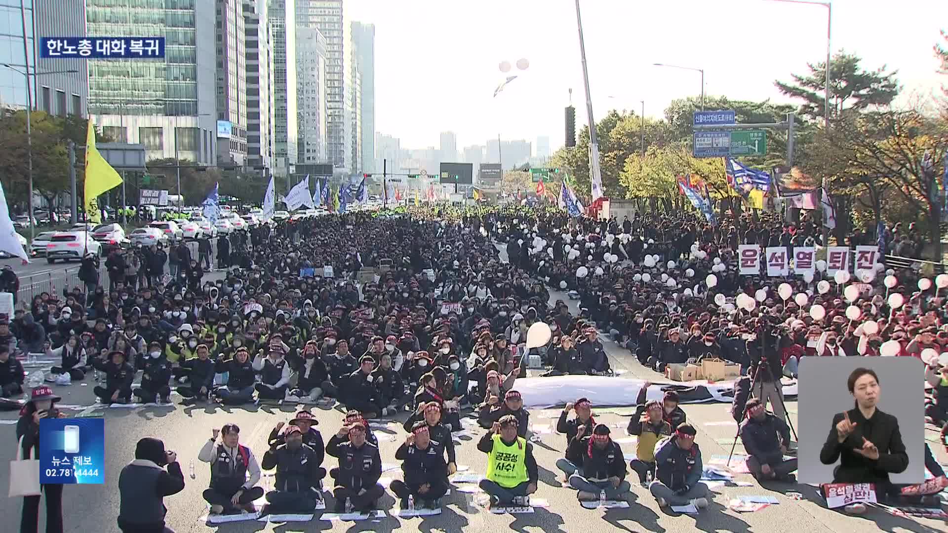 한국노총 “사회적 대화 복귀”…노정 갈등 풀 신호탄 될까?