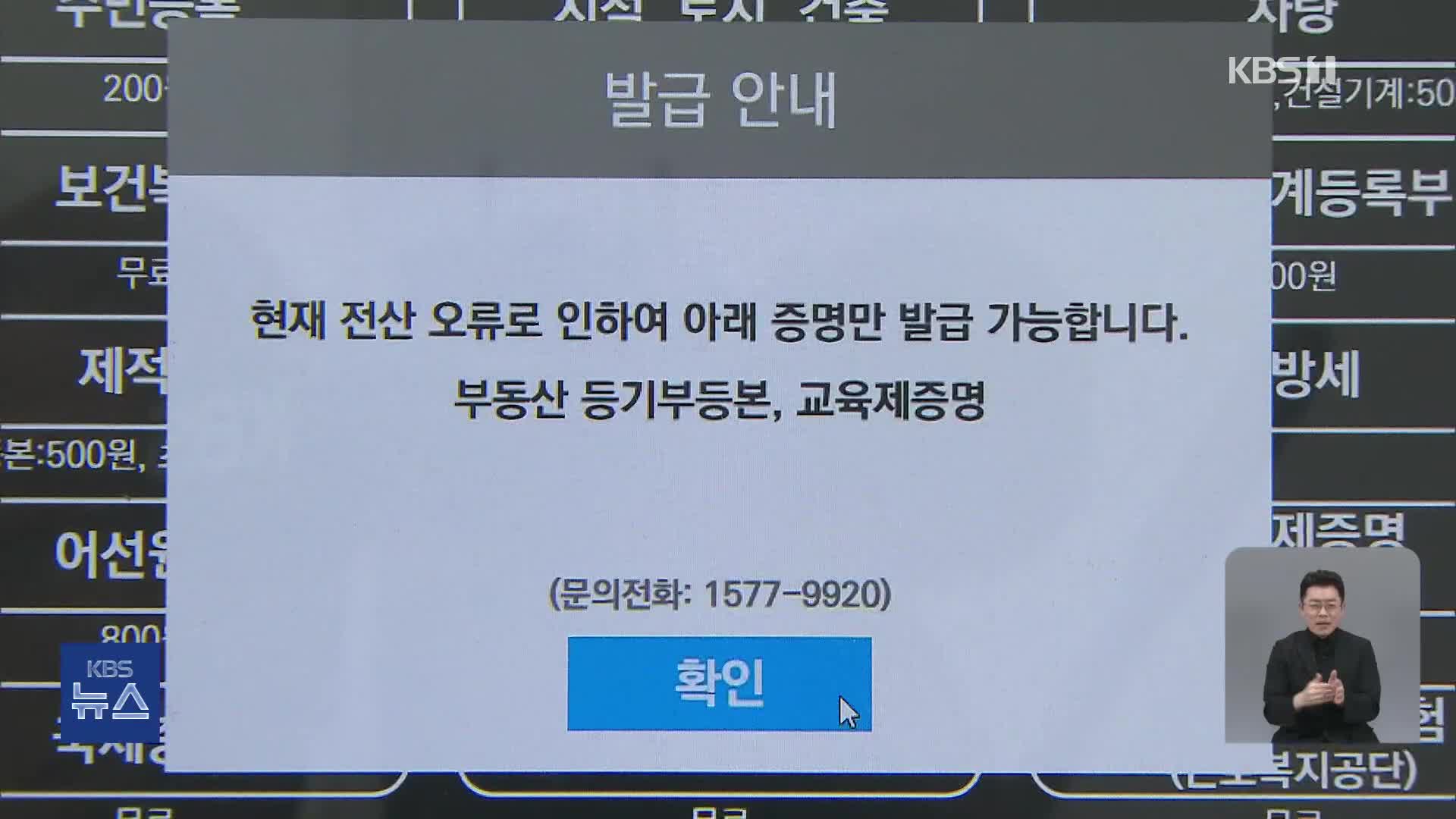 ‘정부24 먹통’ 하루 만에 복구…“정부합동 조사”·“대통령 사과해야”