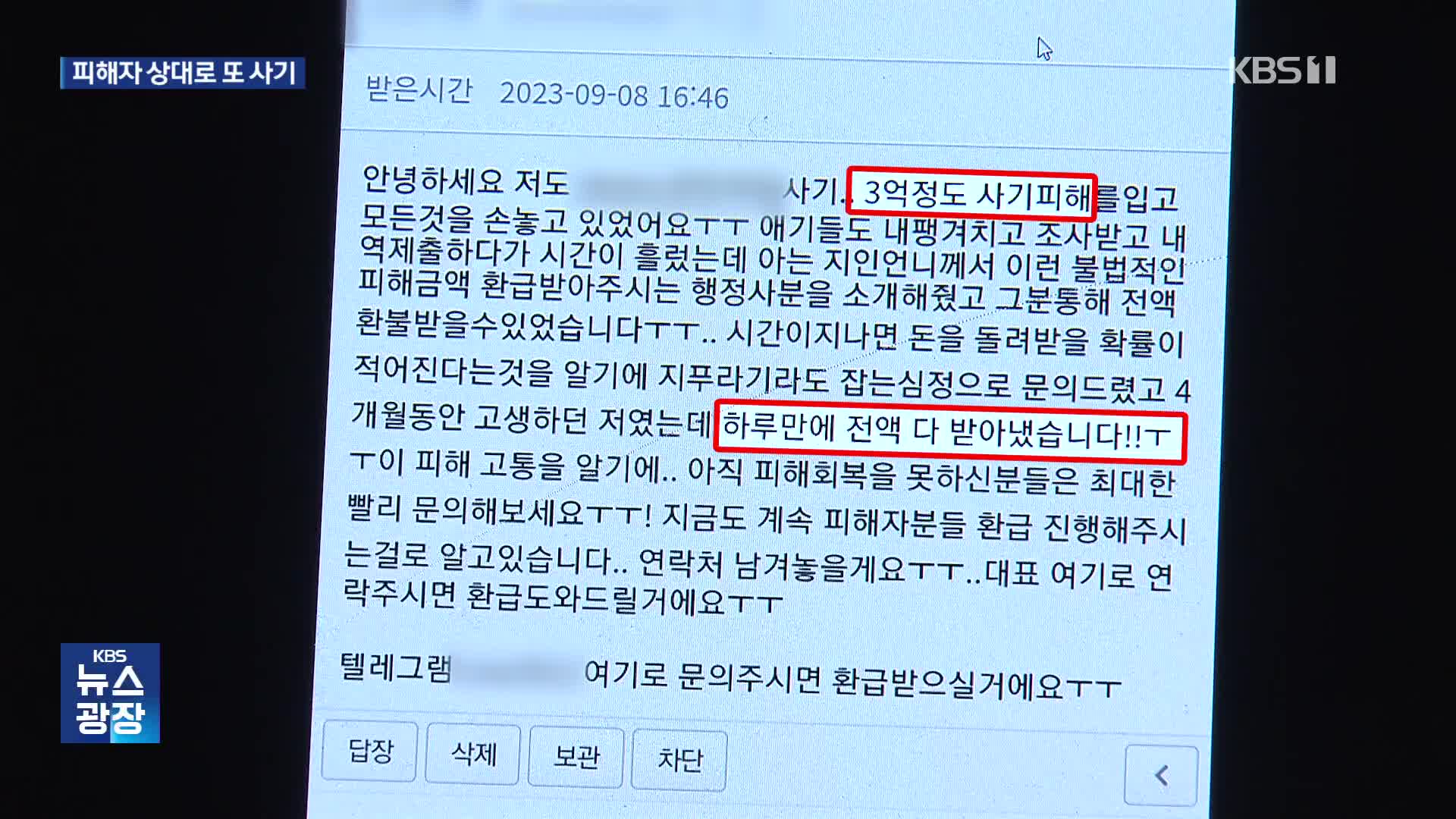 “뜯긴 돈 찾아줄게요”…로맨스 스캠 2차 사기까지 극성