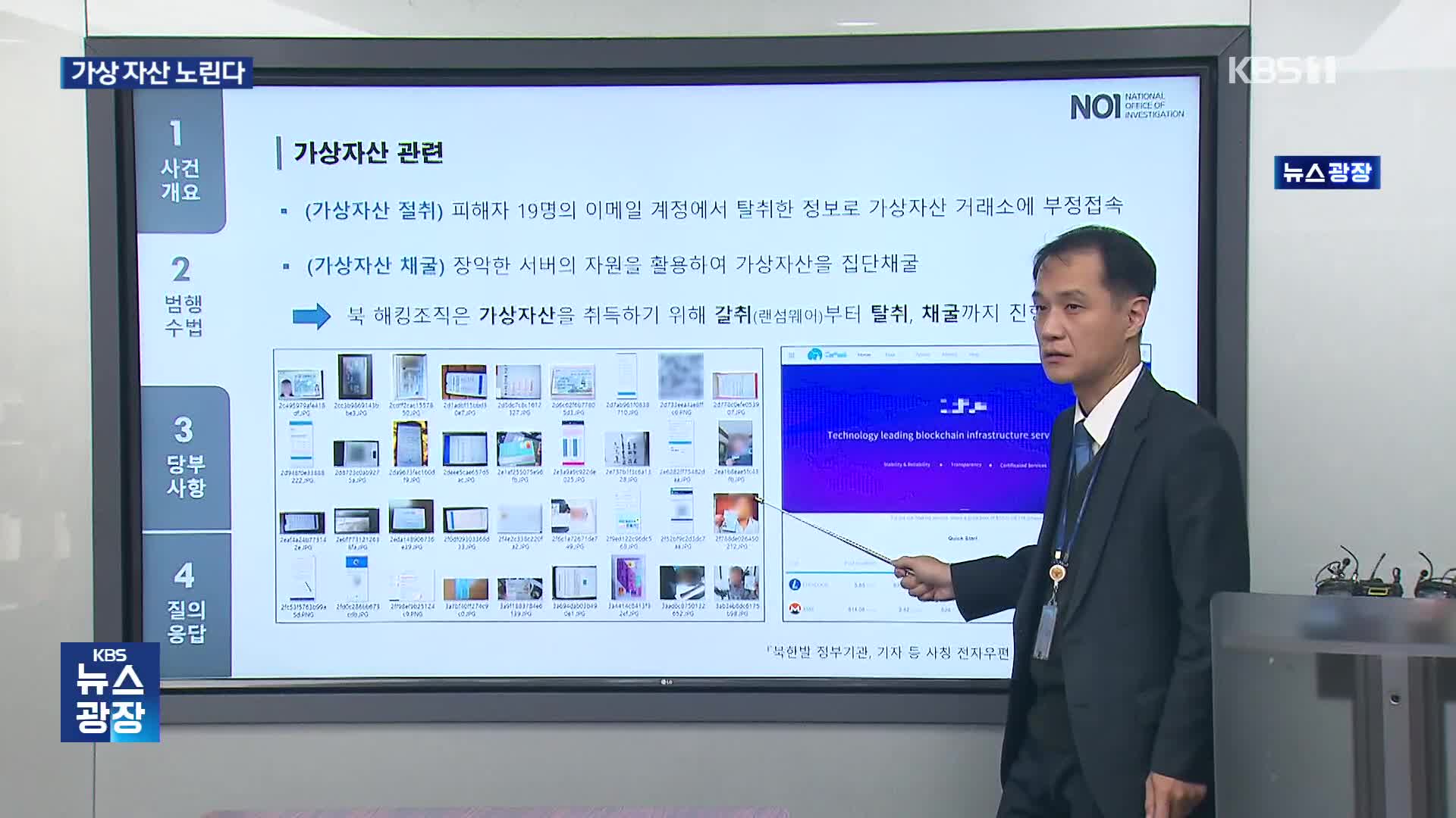 북 해킹 ‘계정 탈취’ 30배↑…일반인 ‘가상 자산’ 노린다