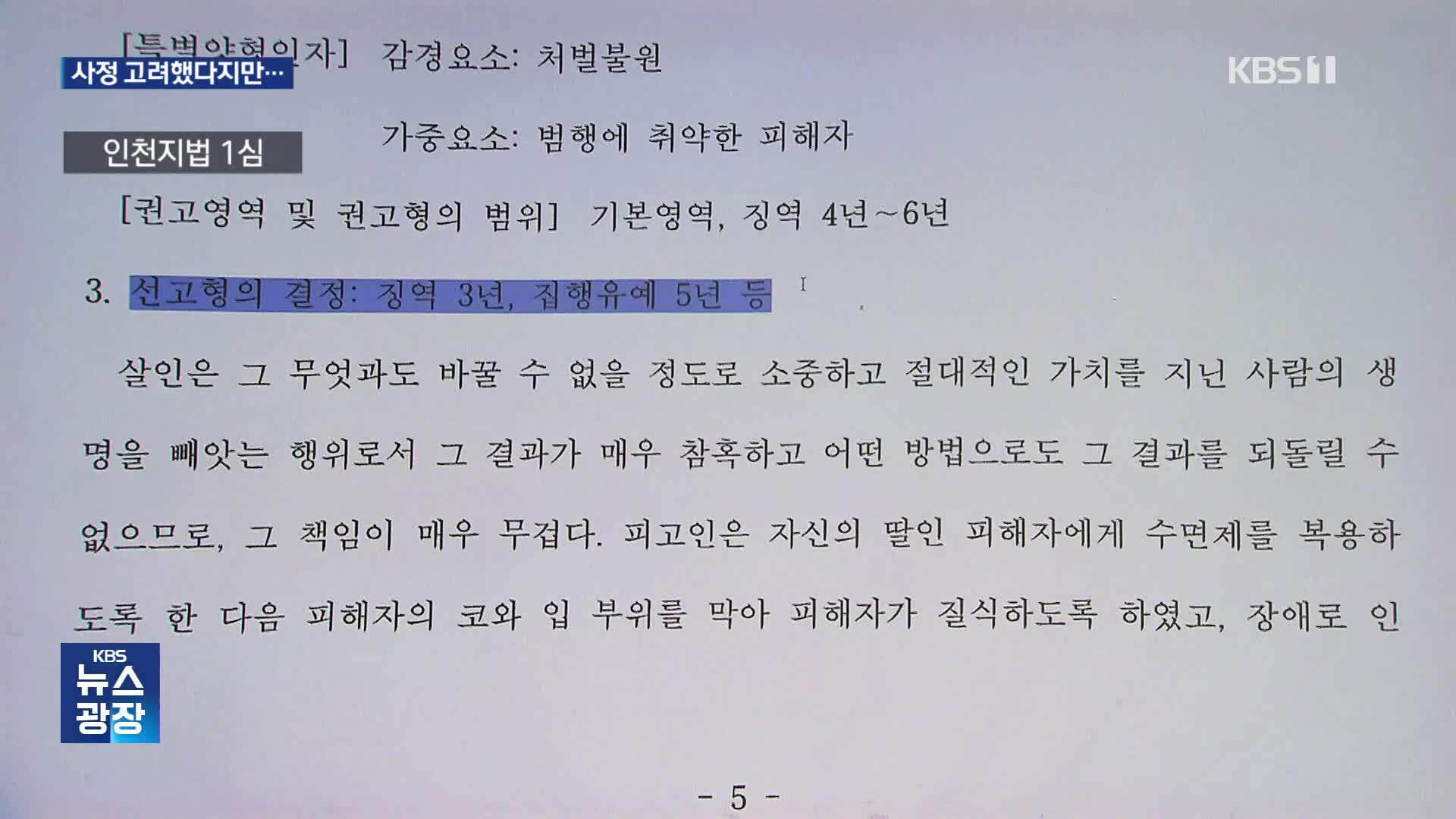 끊이지 않는 ‘장애 자녀’ 살해…살아남은 부모는 ‘선처’?