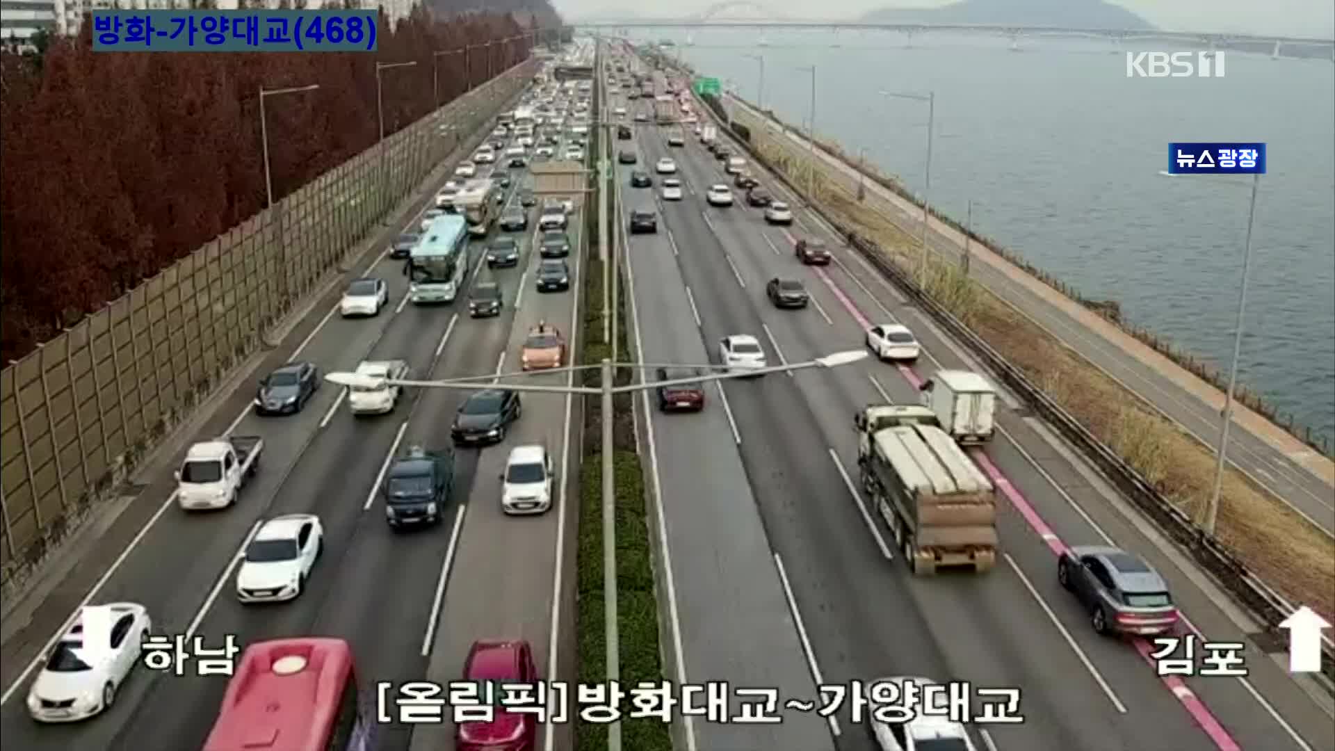 출근길 교통 상황