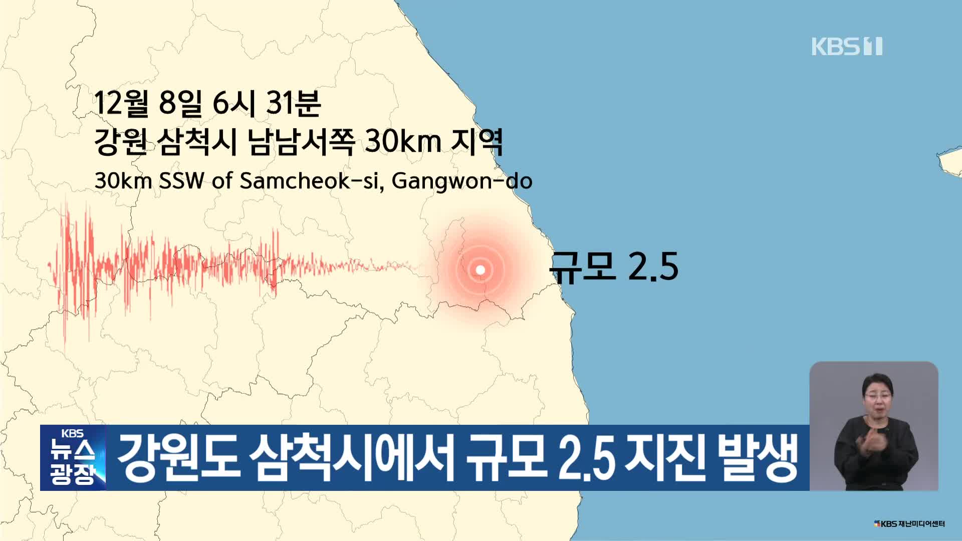 강원도 삼척시에서 규모 2.5 지진 발생