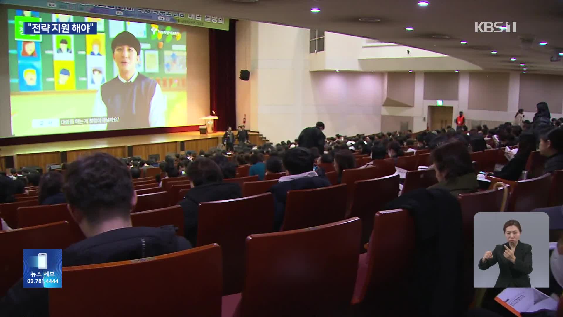 ‘역대급 불수능’ 입시 설명회 문전성시…“전략 꼼꼼히”