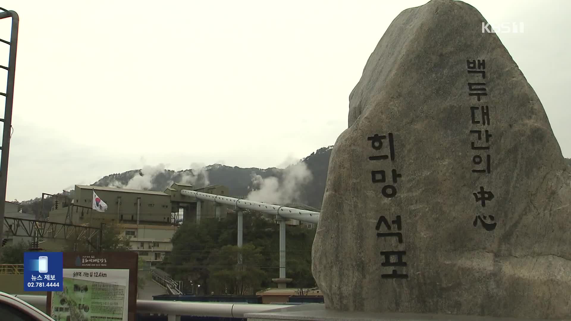 반복되는 석포제련소 사망사고…“폐쇄·처벌하라”