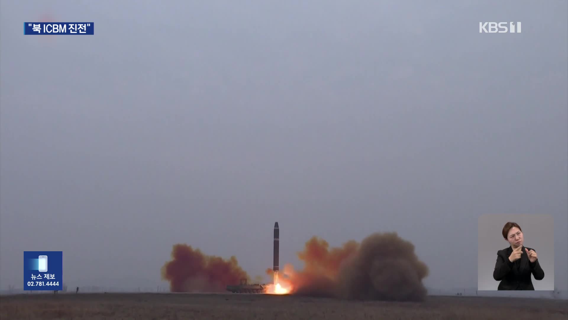 고도화되는 북한 미사일 기술…ICBM 완성 단계?