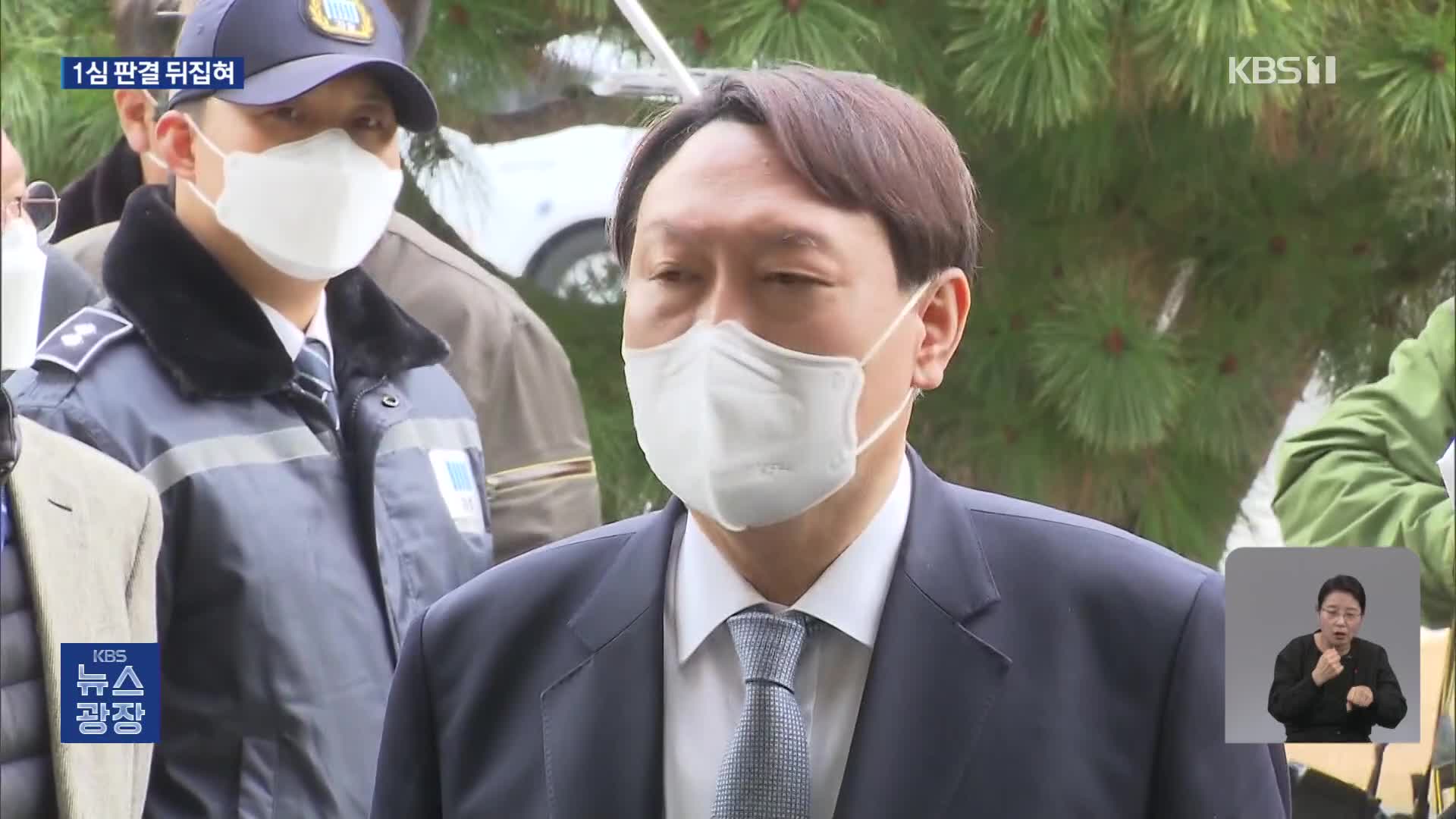 법원 ‘윤석열 검찰총장’ 징계 취소…1심 판결 뒤집혀
