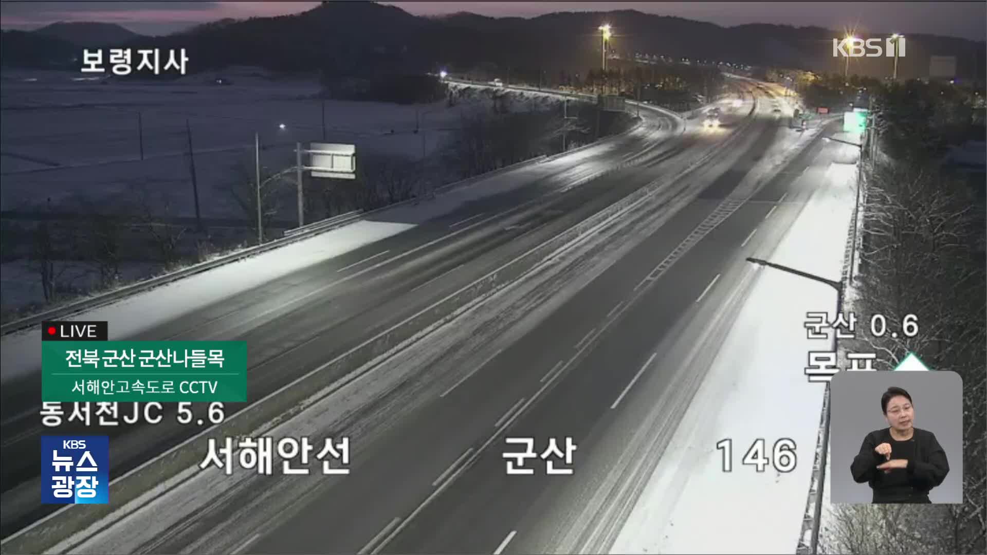 전북 3개 시군 대설특보…서해안 최대 10cm 더 내려