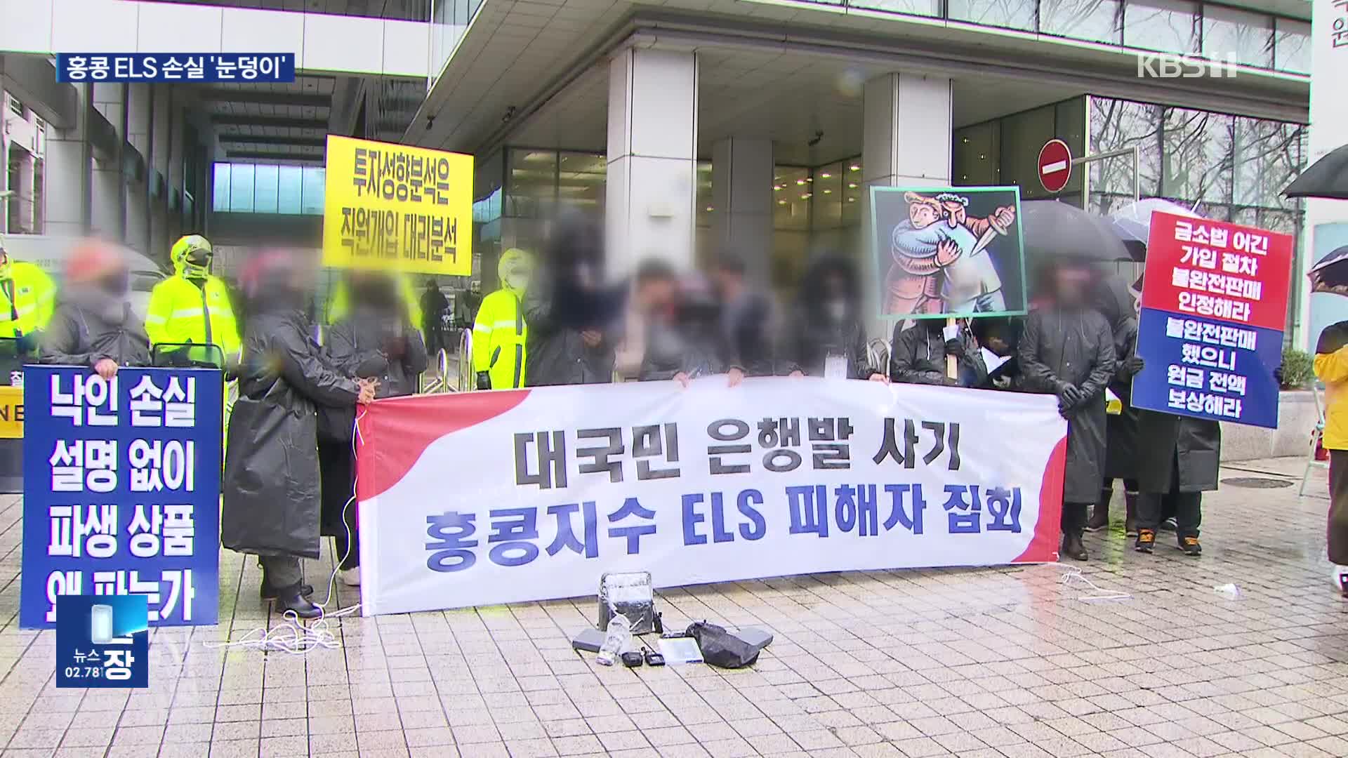 홍콩 ELS 6조 손실구간 진입…내년 상반기 만기 87%