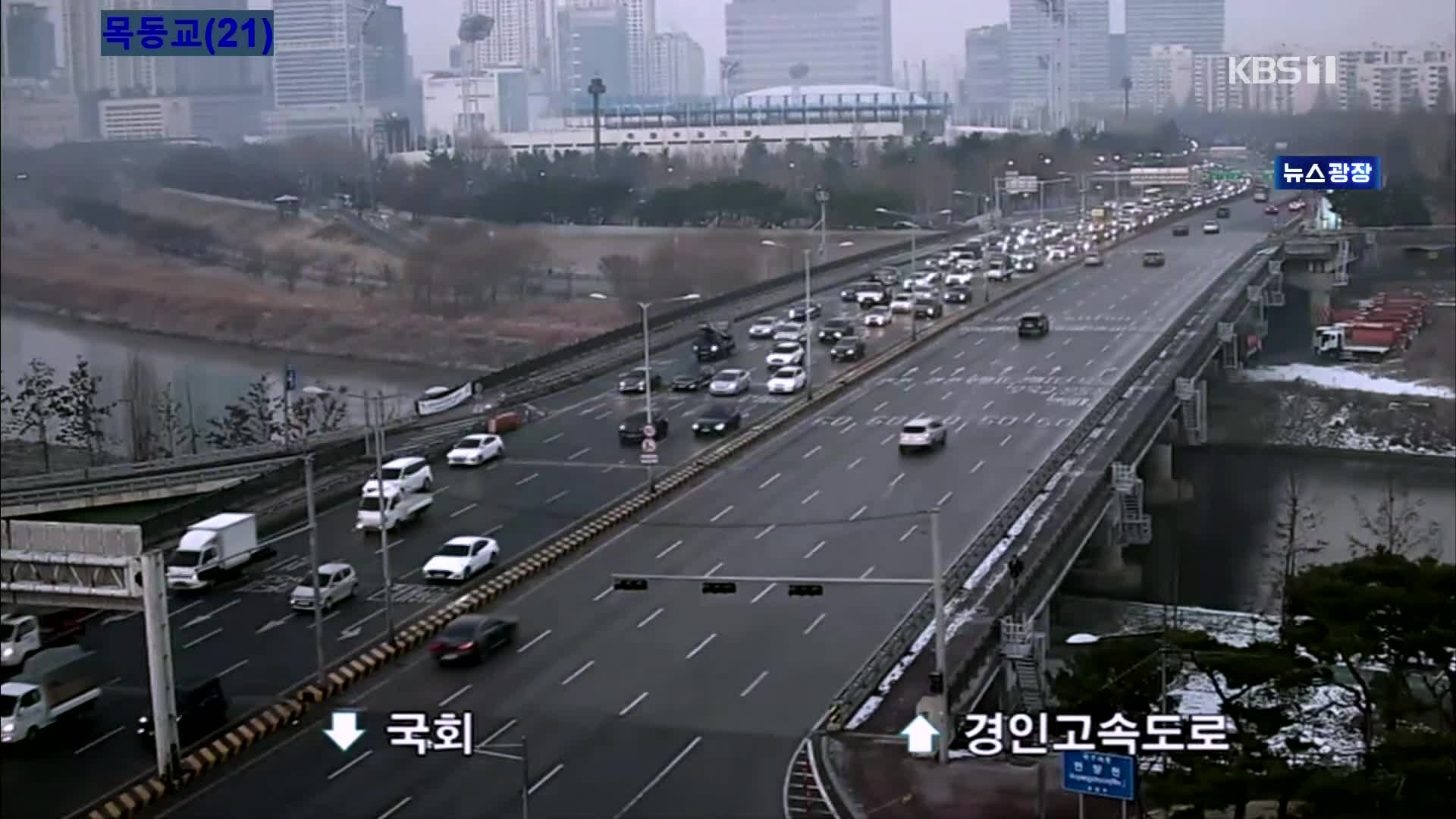 출근길 교통 상황