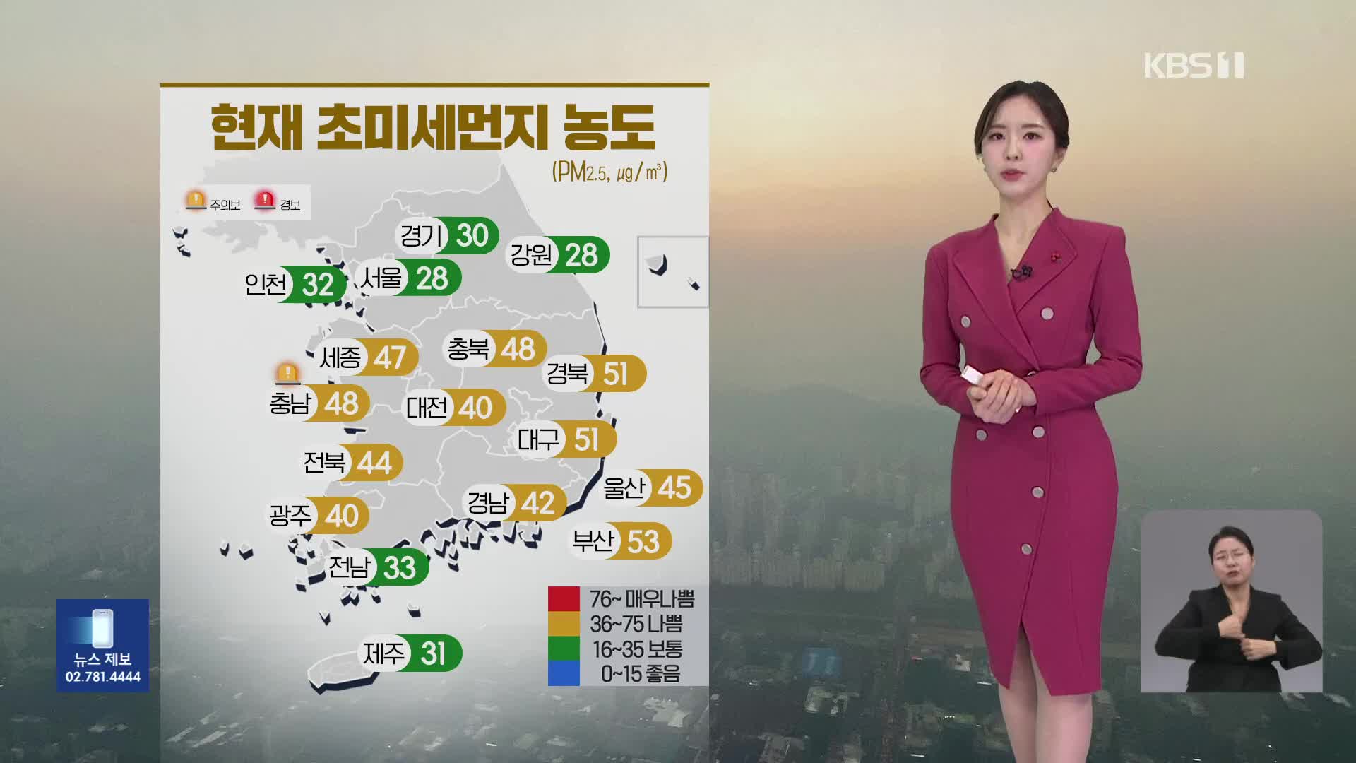 [출근길 날씨] 초미세먼지 ‘나쁨’…주말에 대부분 지방 눈·비