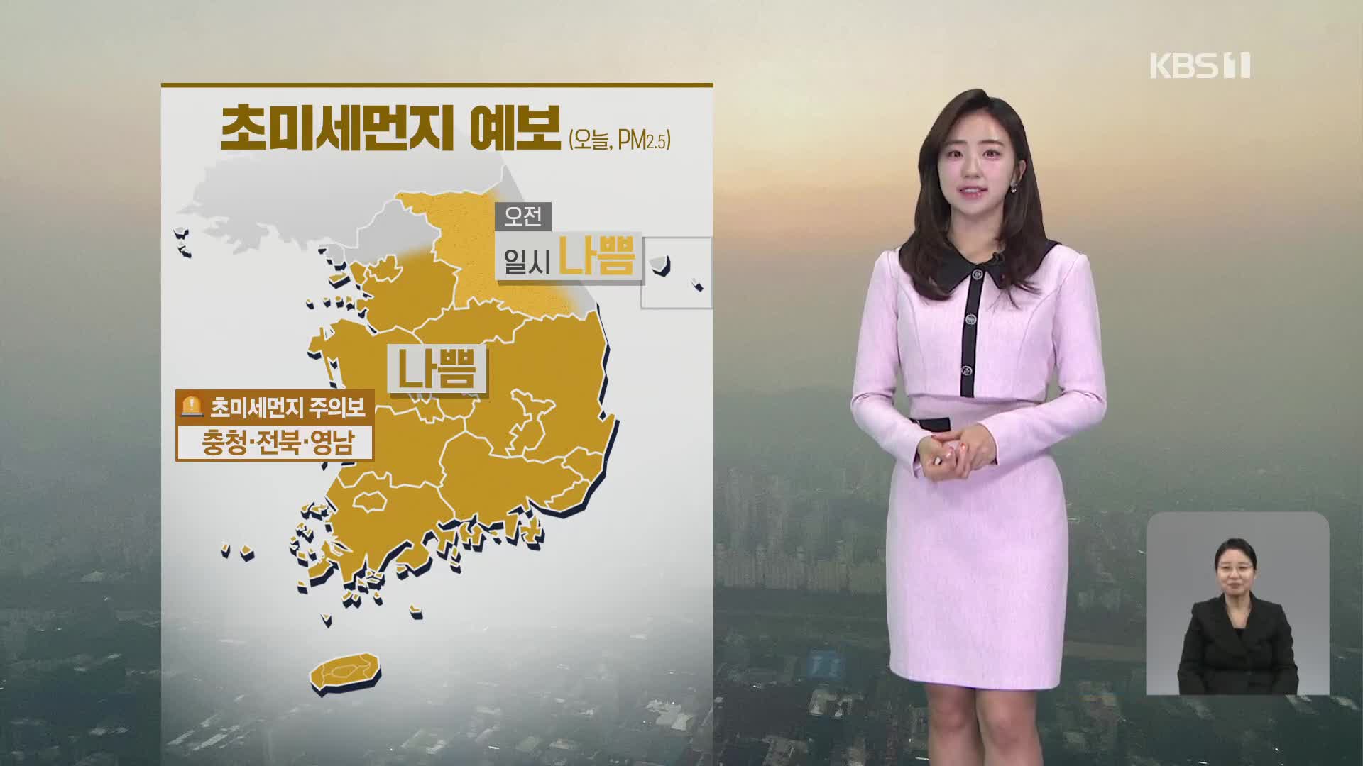 내륙 눈비 차츰 그쳐…영동 밤까지 강한 눈 [7시 날씨] 